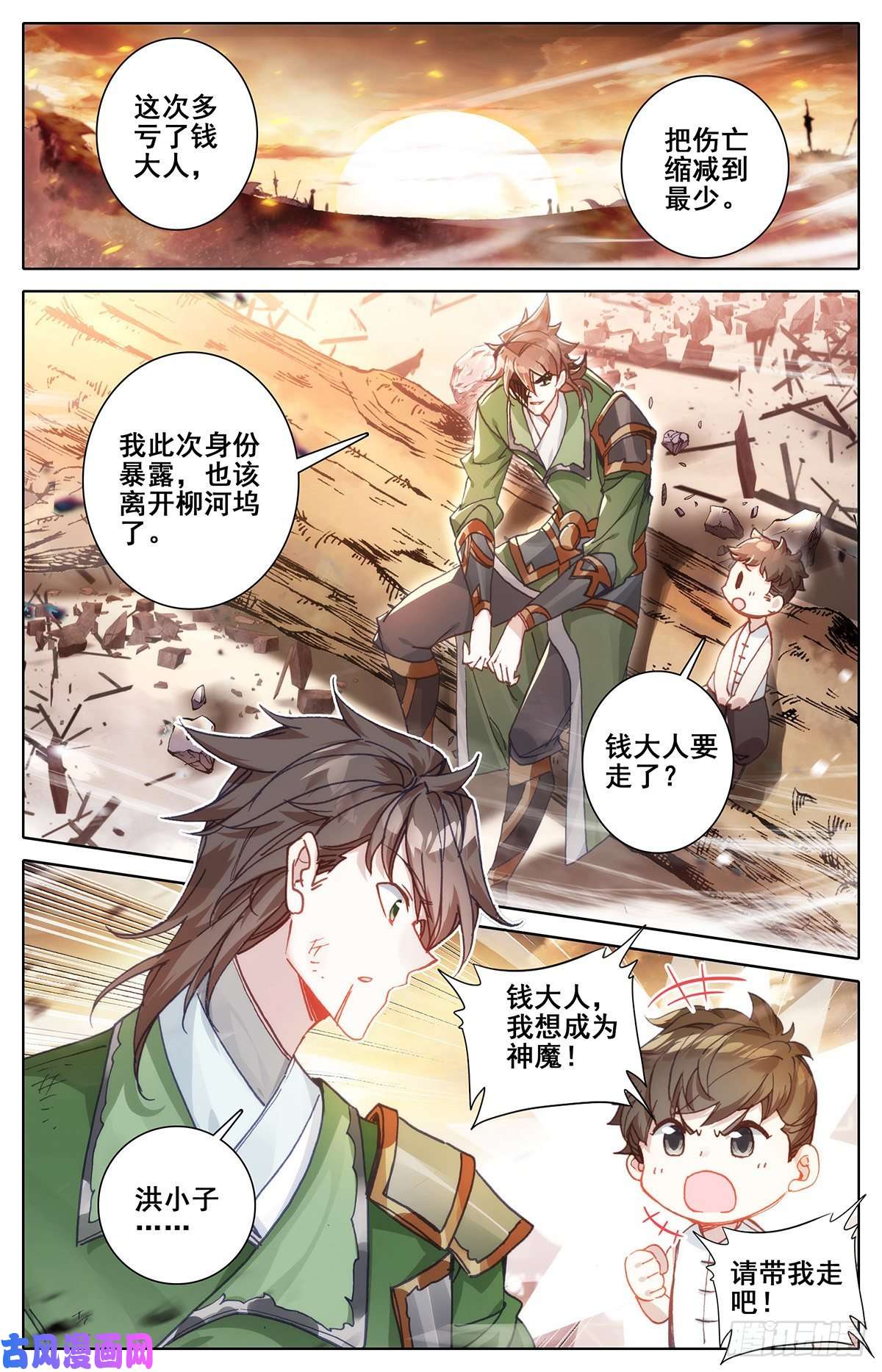 沧元图神魔的含义