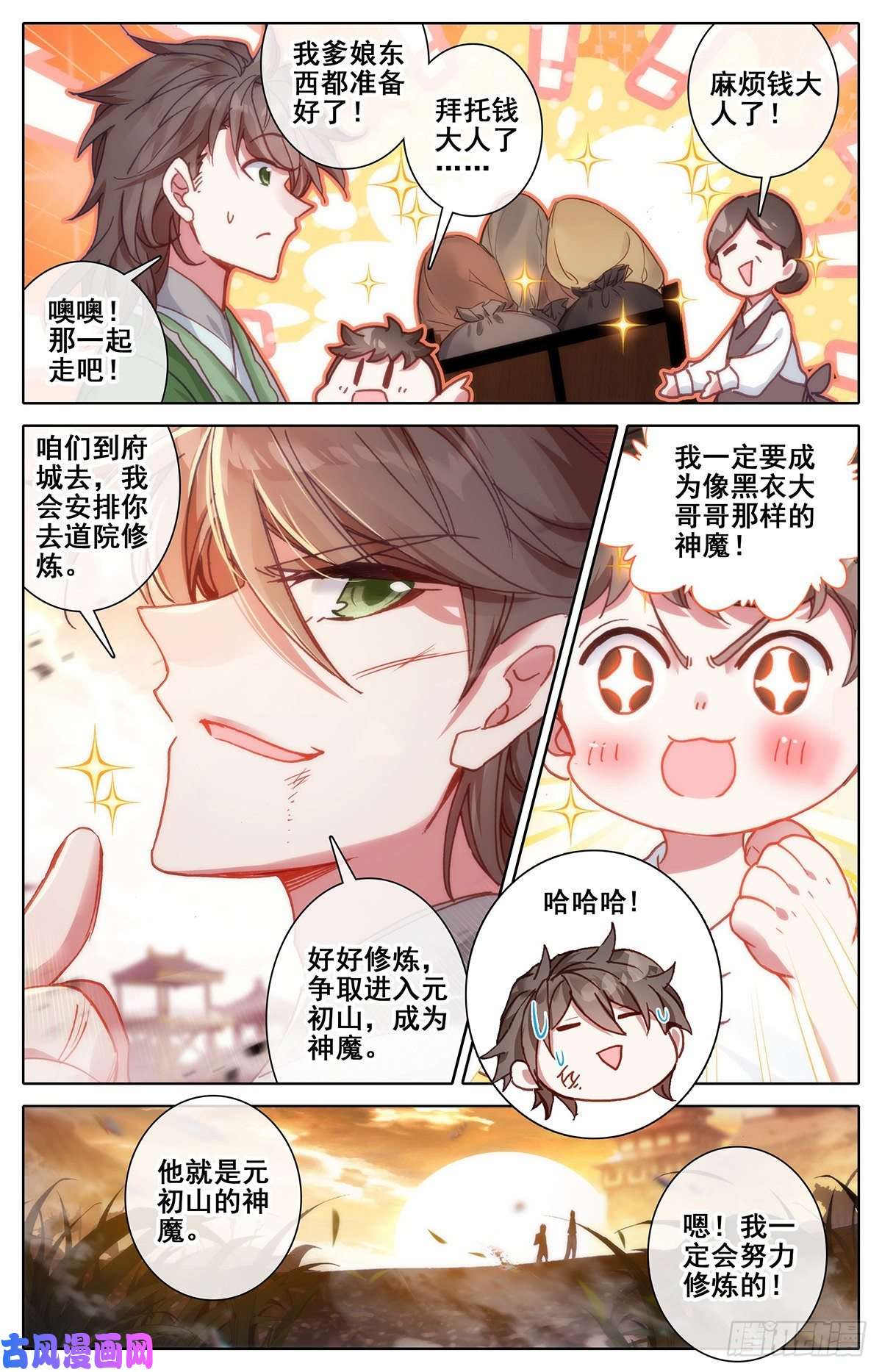 沧元图神魔的含义