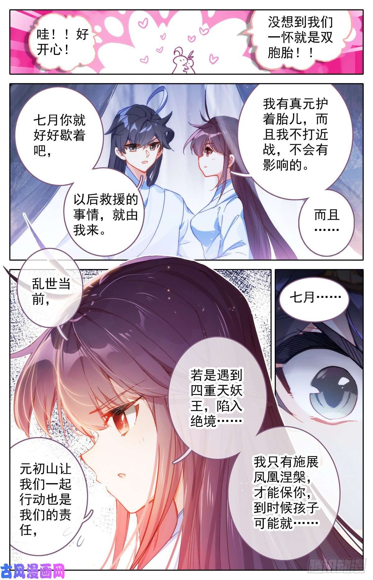 沧元图好事成双