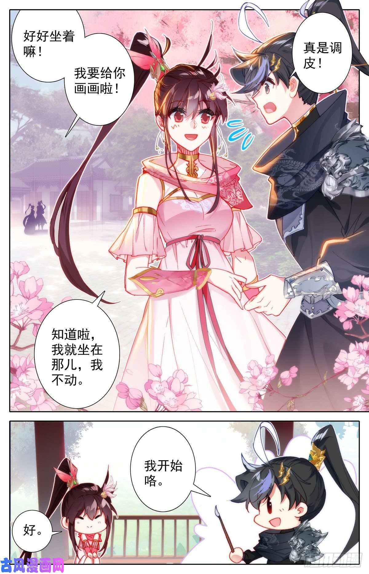 沧元图好事成双