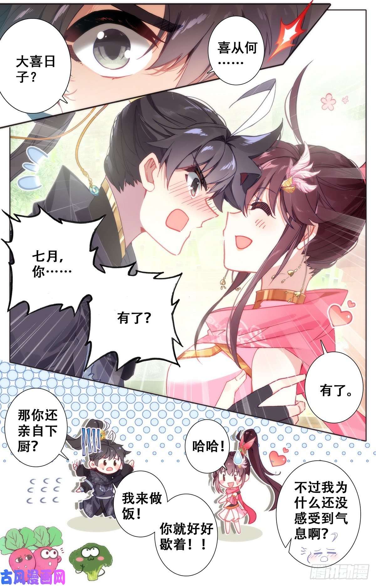 沧元图好事成双