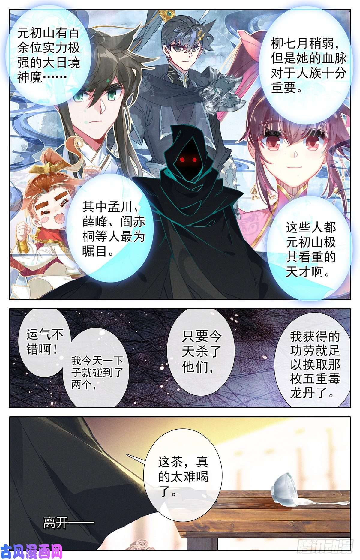 沧元图伏角大妖王