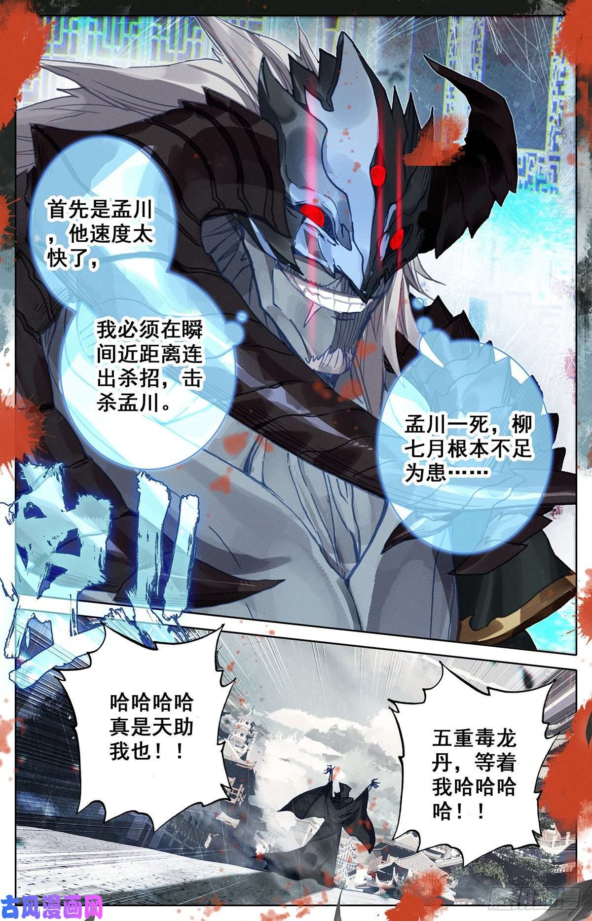 沧元图伏角大妖王