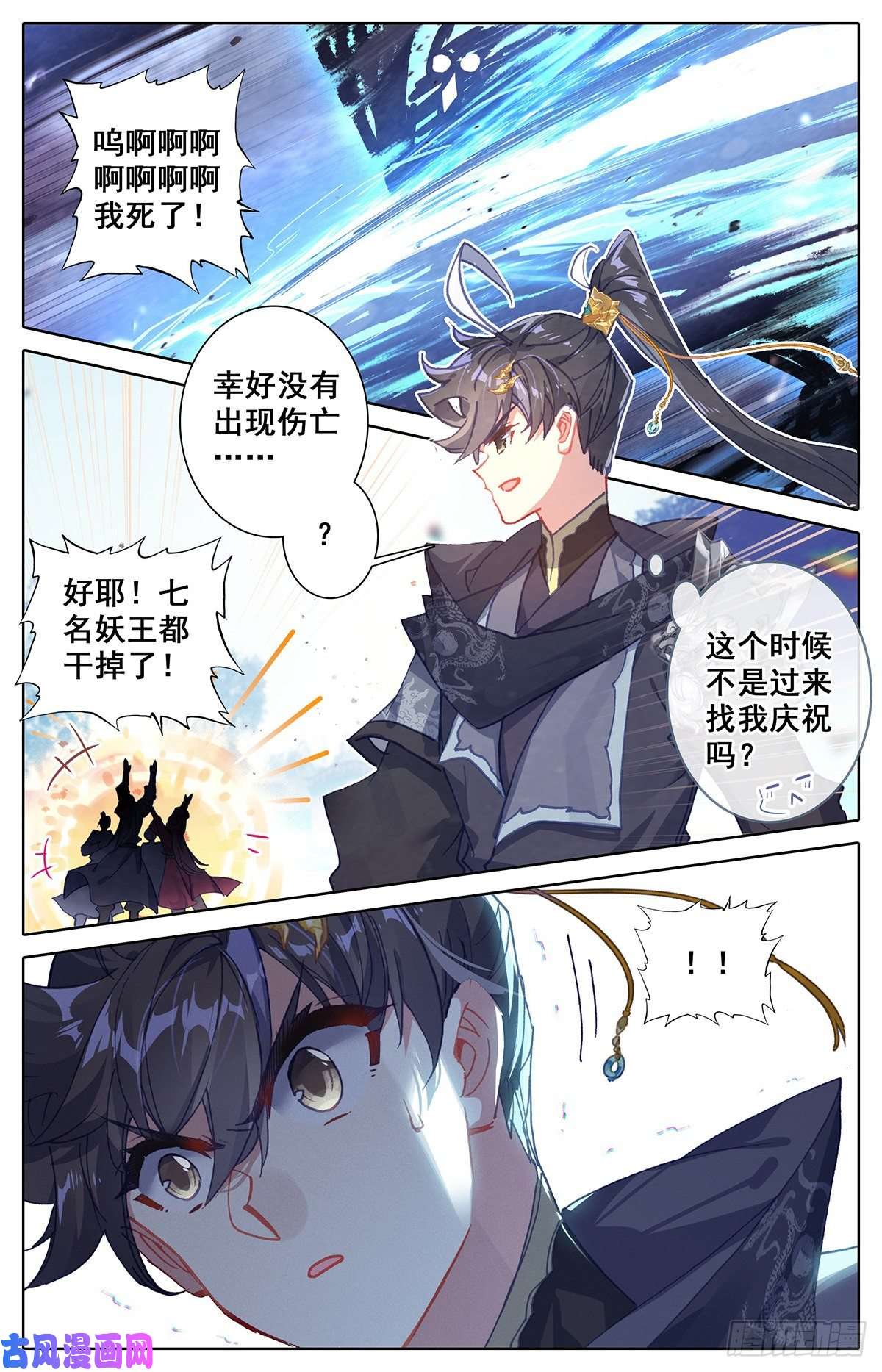 沧元图伏角大妖王