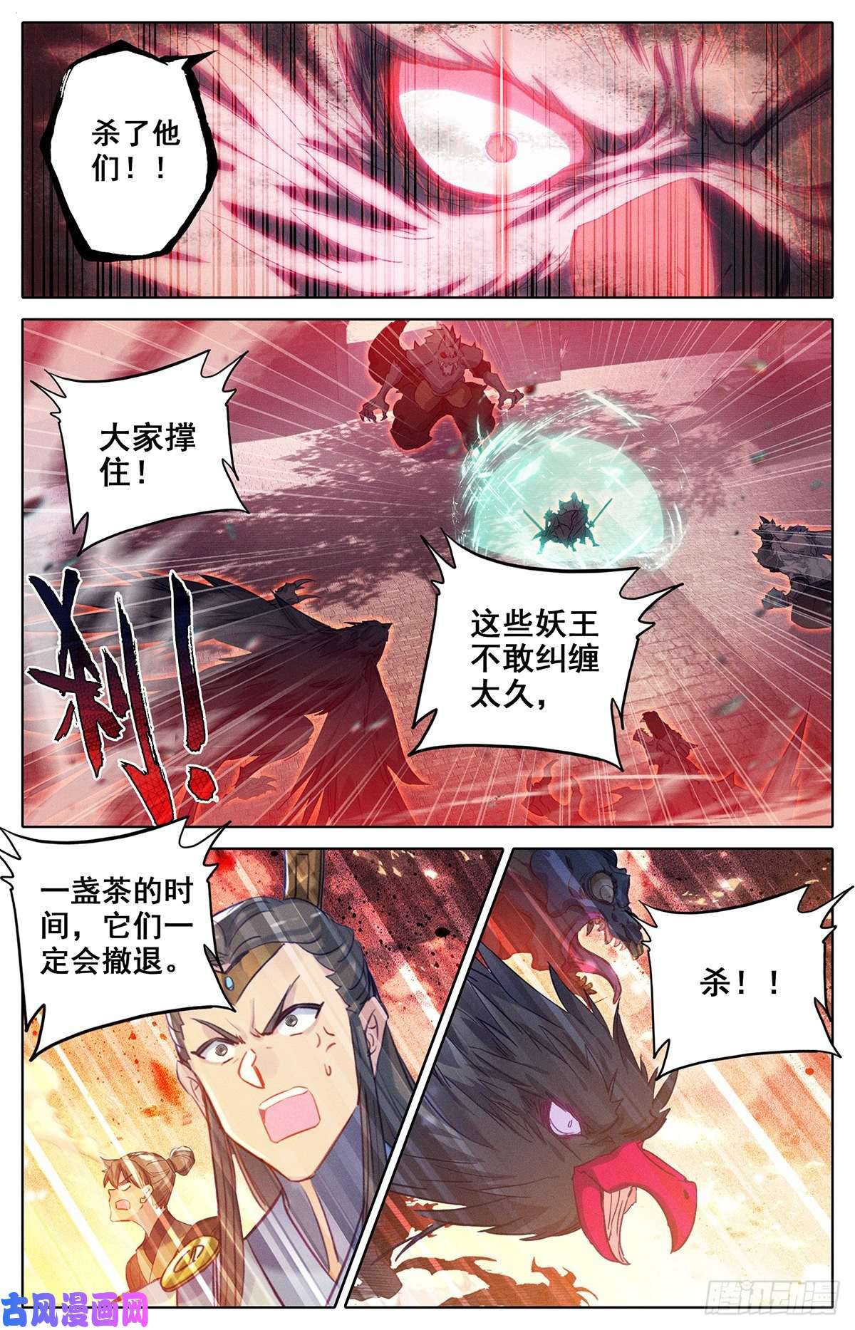 沧元图伏角大妖王