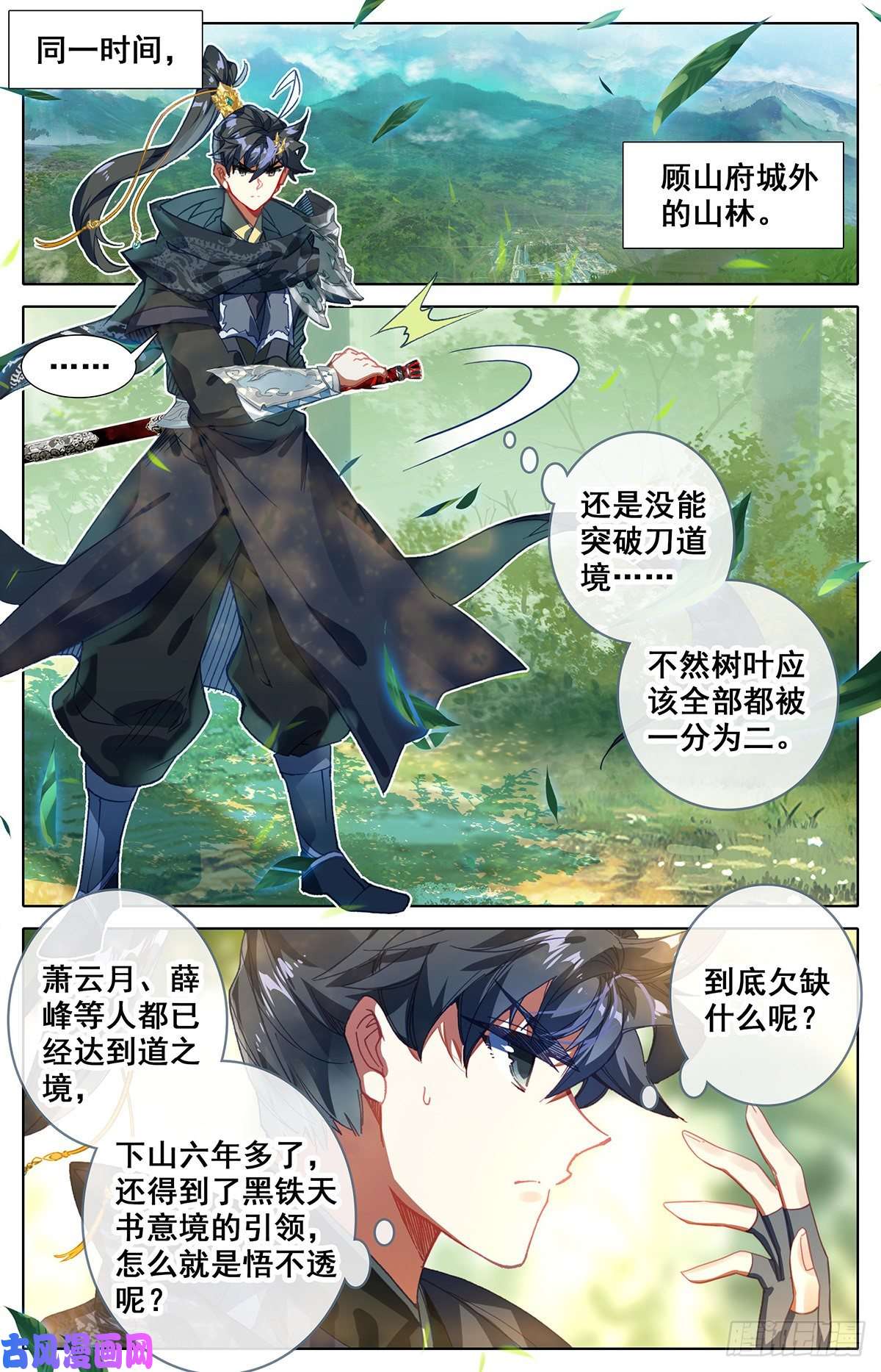 沧元图伏角大妖王