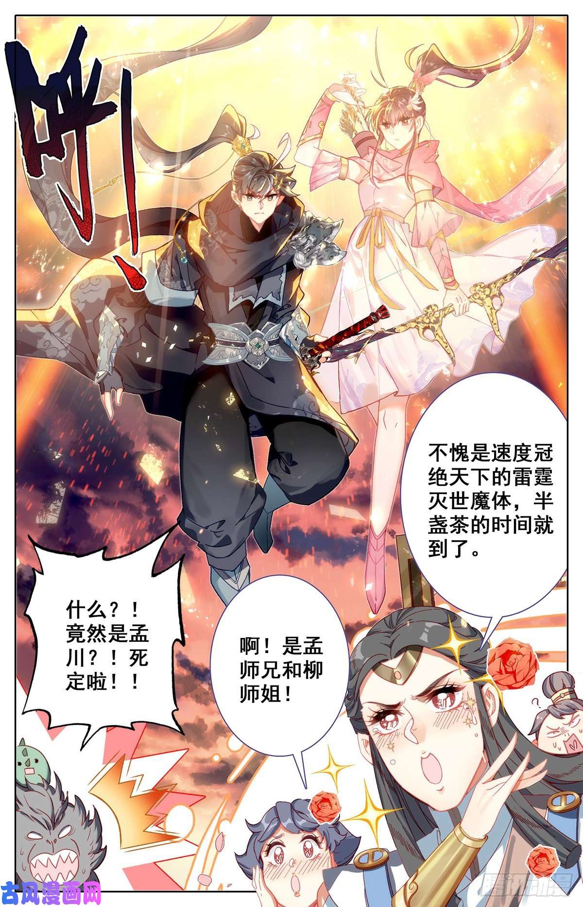 沧元图伏角大妖王