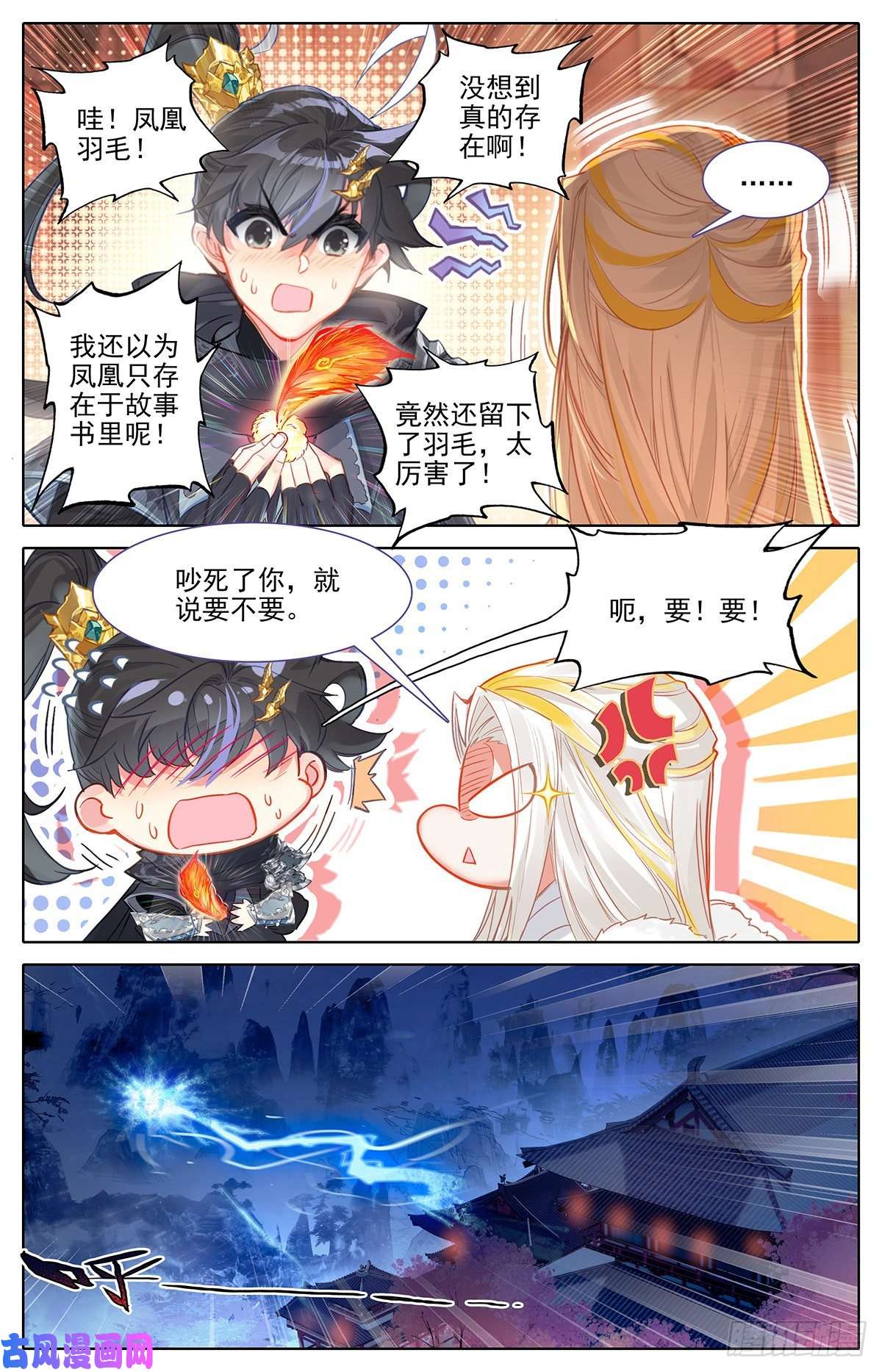 沧元图夜归元初山