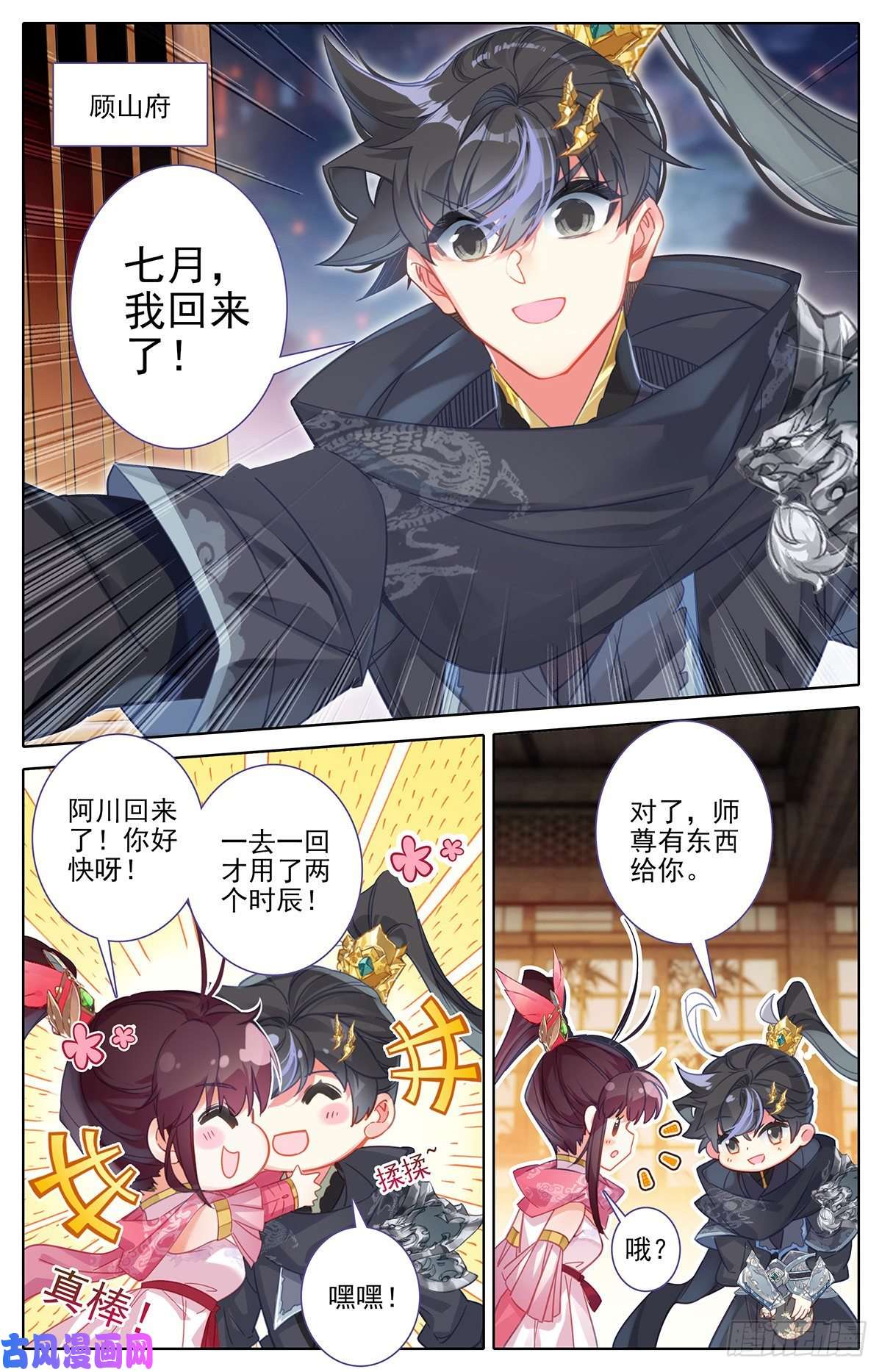 沧元图夜归元初山