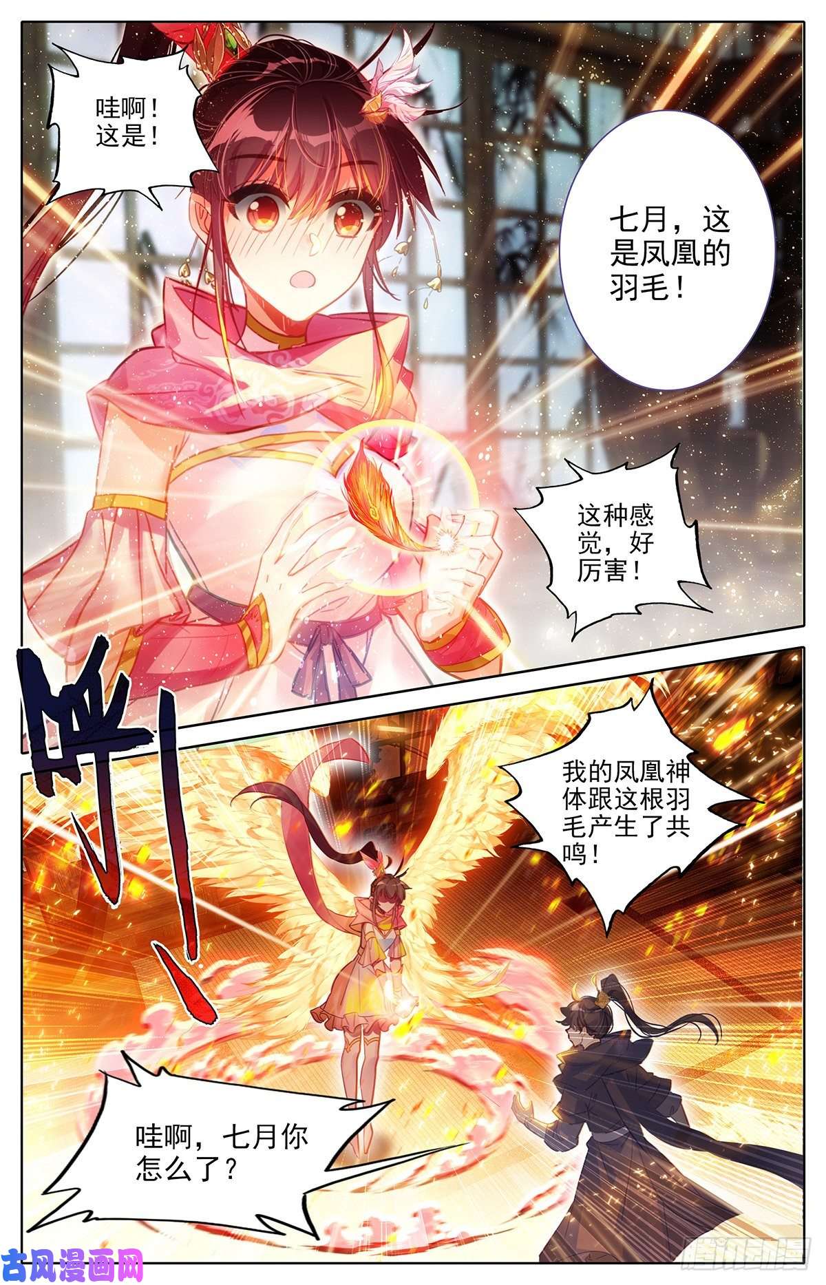 沧元图夜归元初山