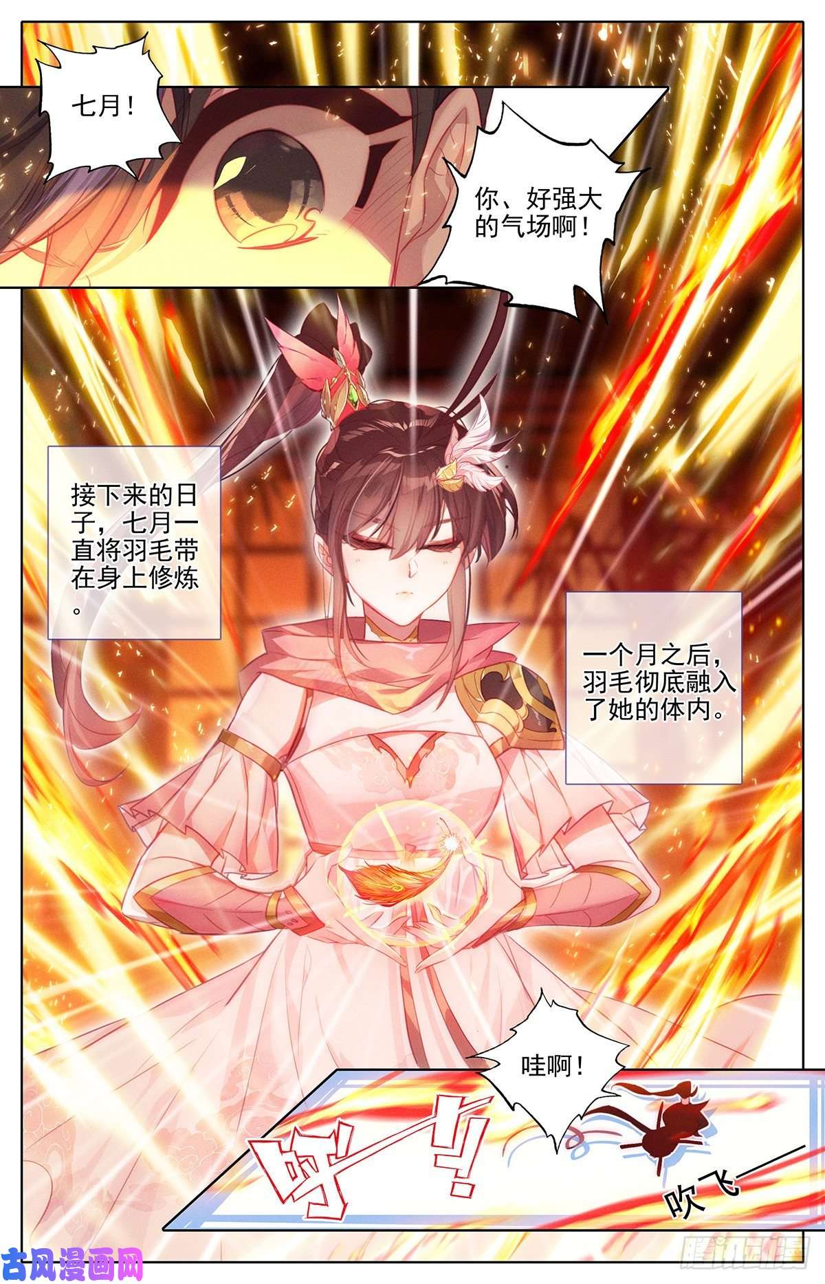 沧元图夜归元初山