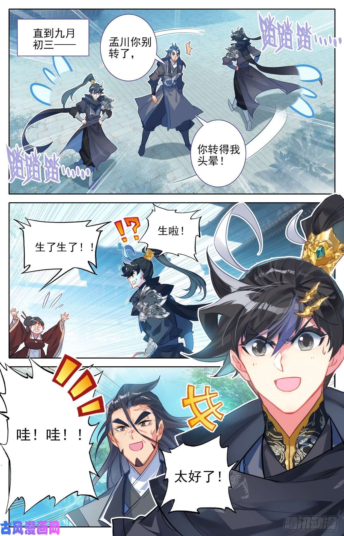 沧元图夜归元初山