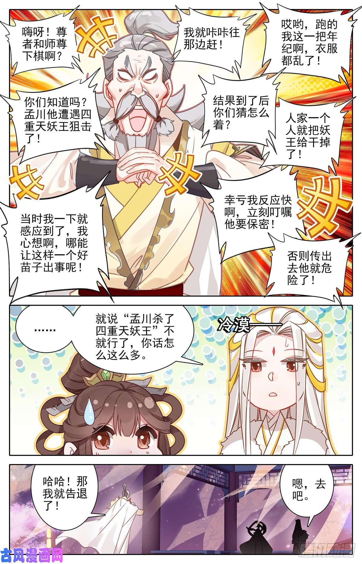 沧元图夜归元初山