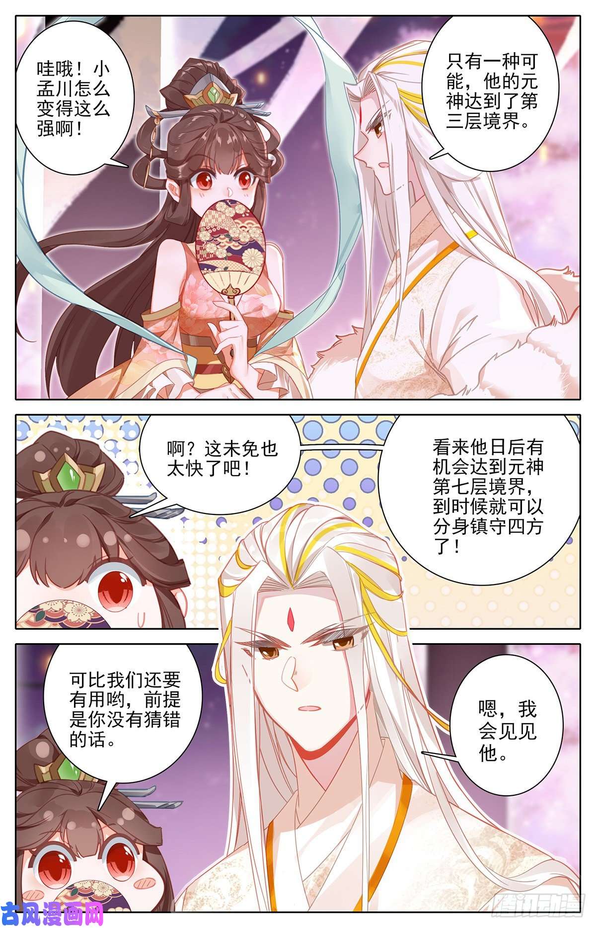 沧元图夜归元初山