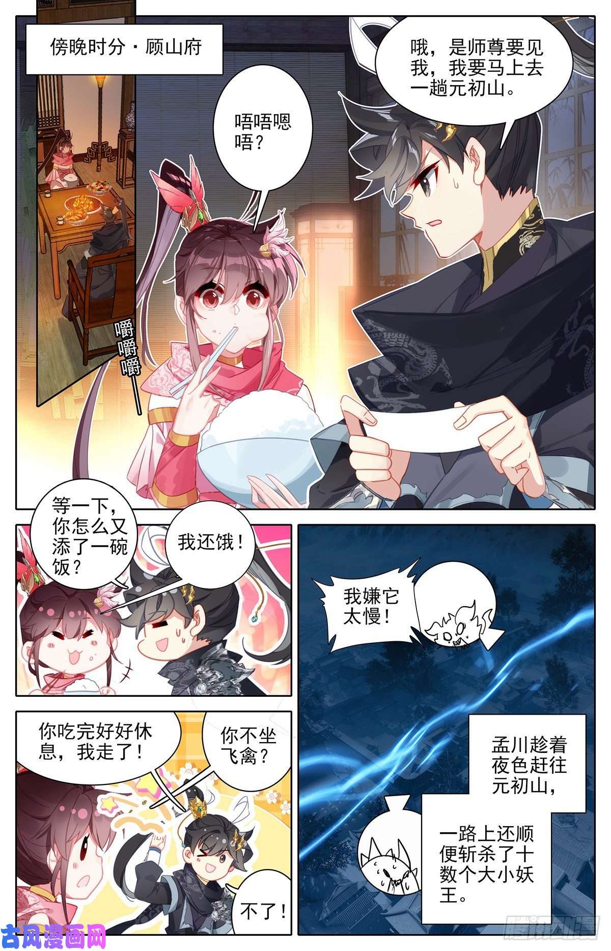 沧元图夜归元初山