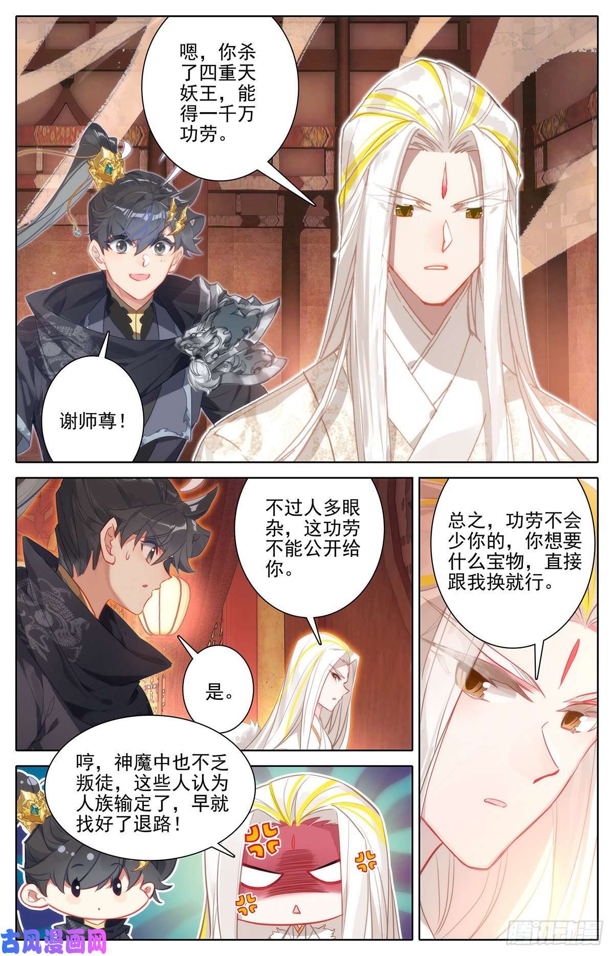 沧元图夜归元初山