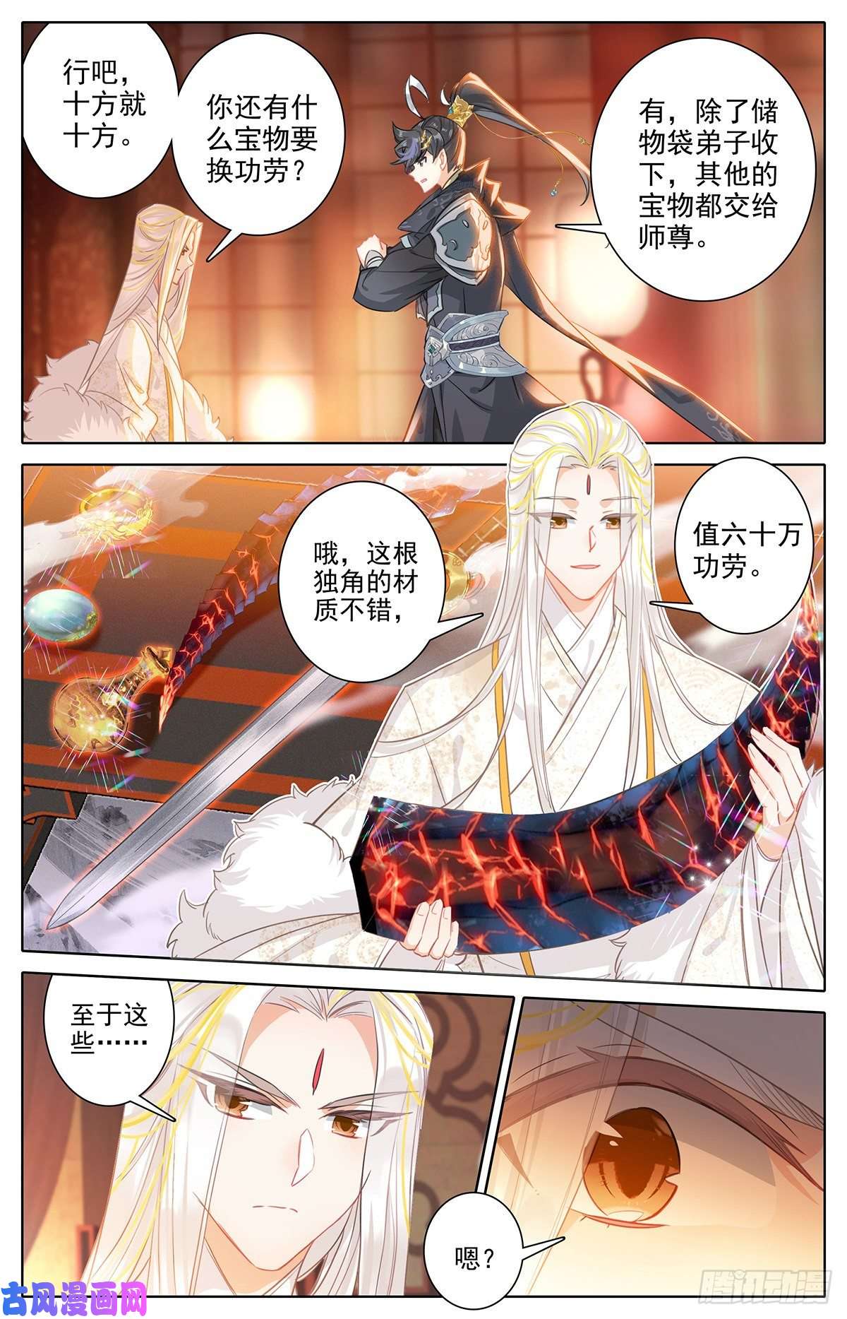 沧元图夜归元初山