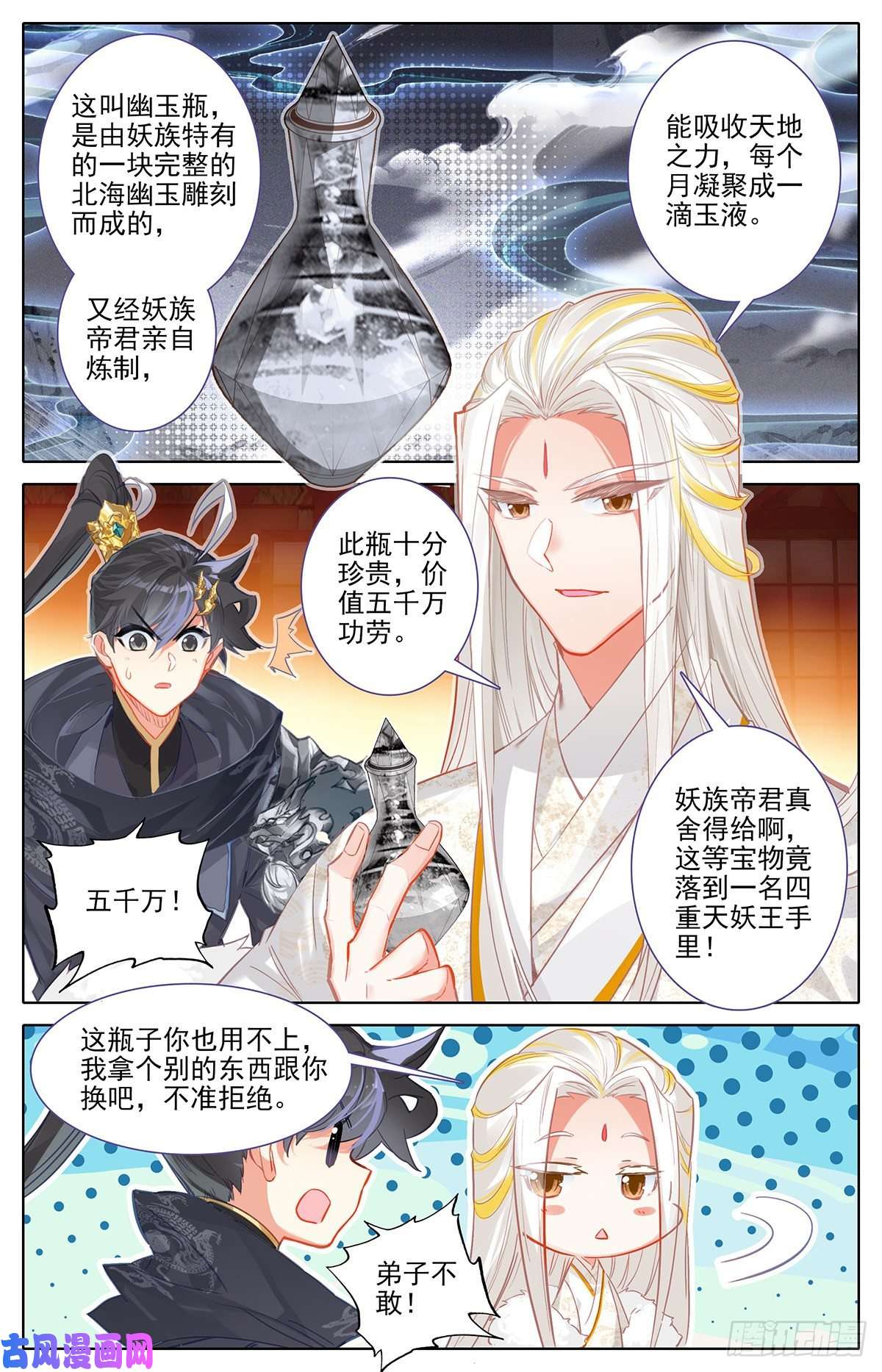 沧元图夜归元初山