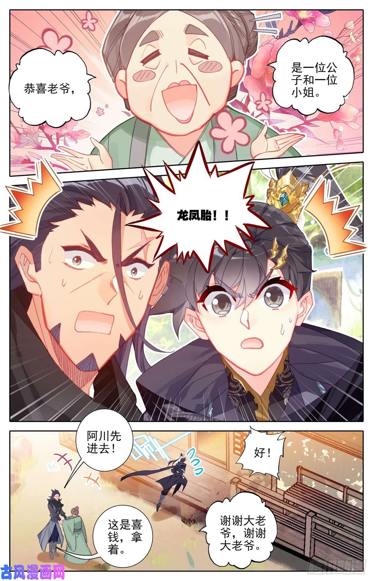 沧元图双喜临门