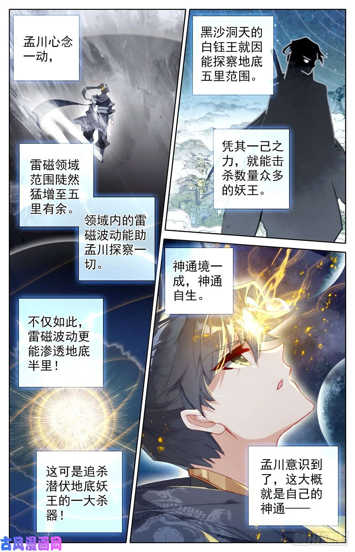 沧元图雷霆神眼