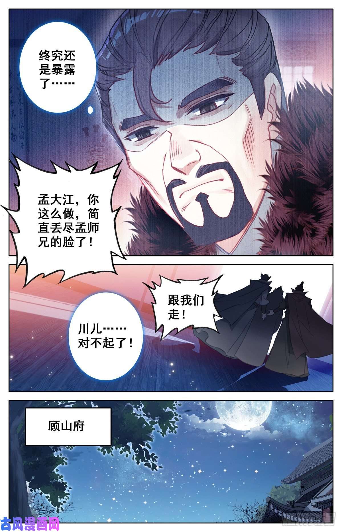 沧元图雷霆神眼