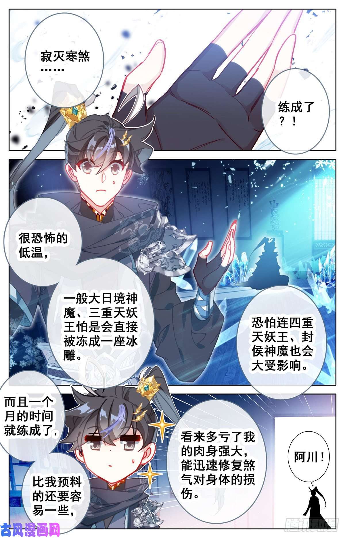 沧元图雷霆神眼