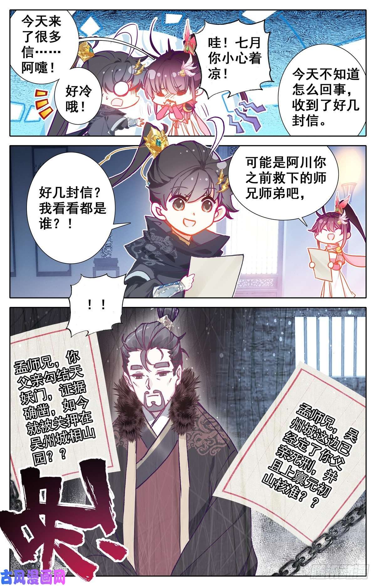 沧元图雷霆神眼