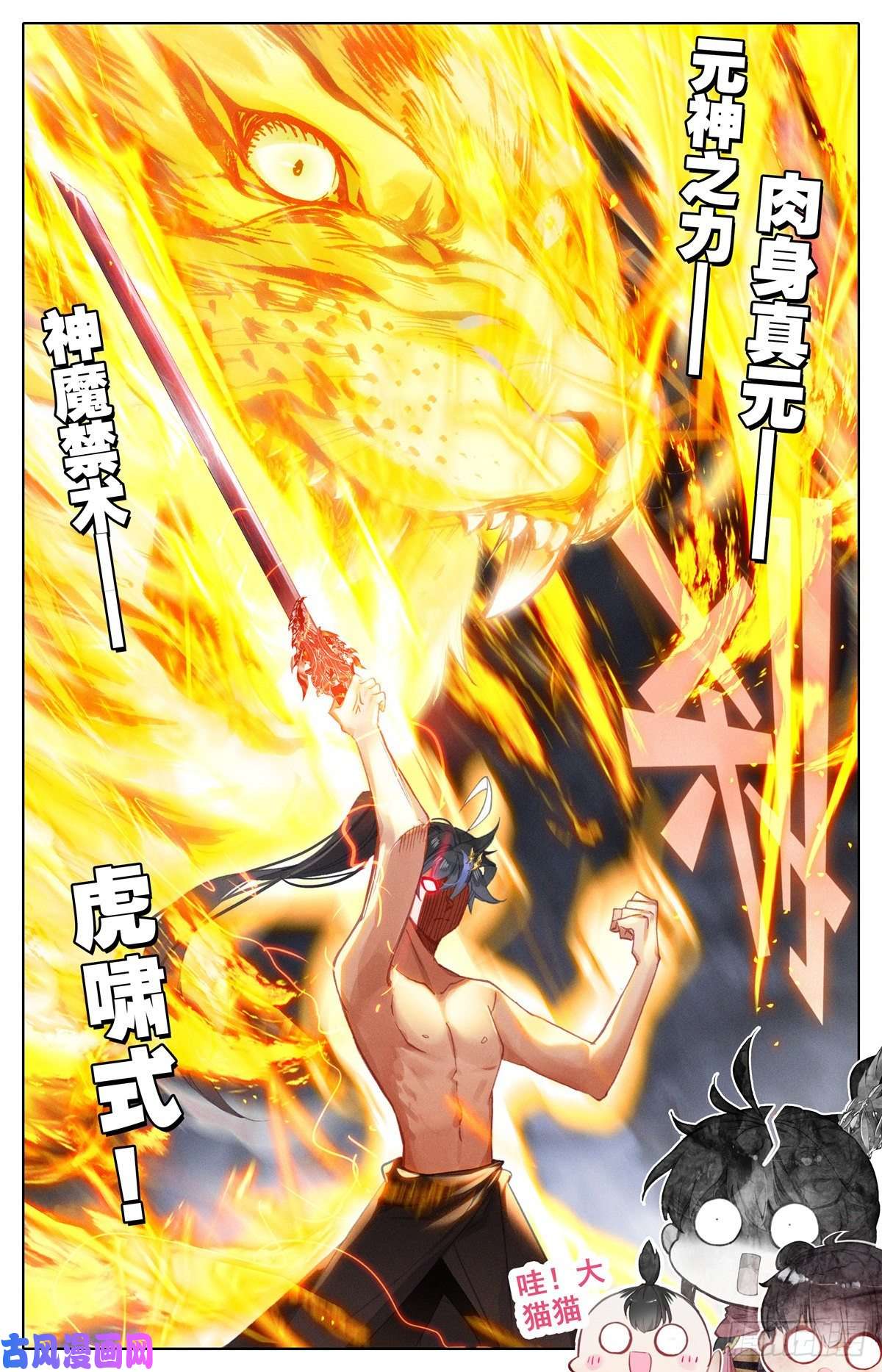 沧元图雷霆神眼