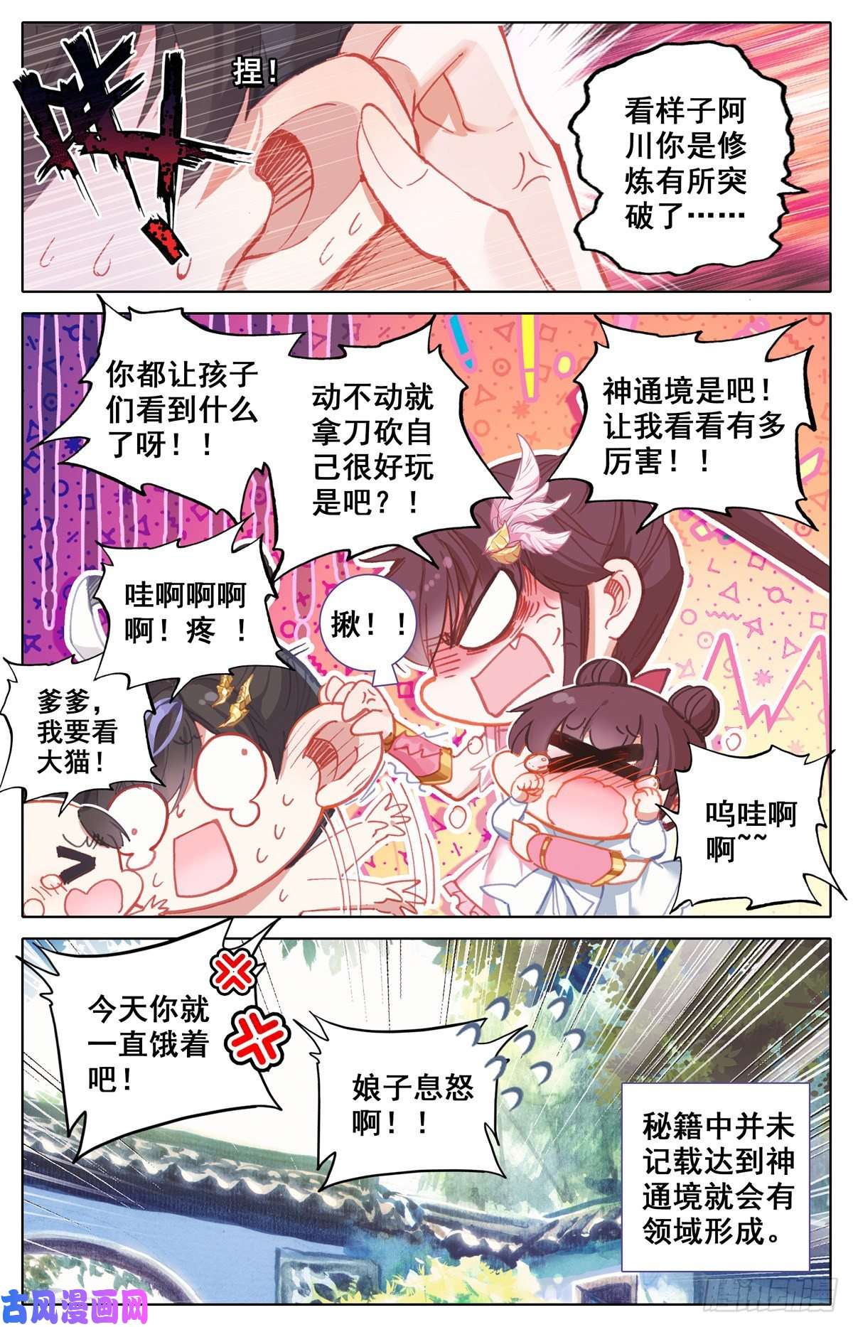 沧元图雷霆神眼