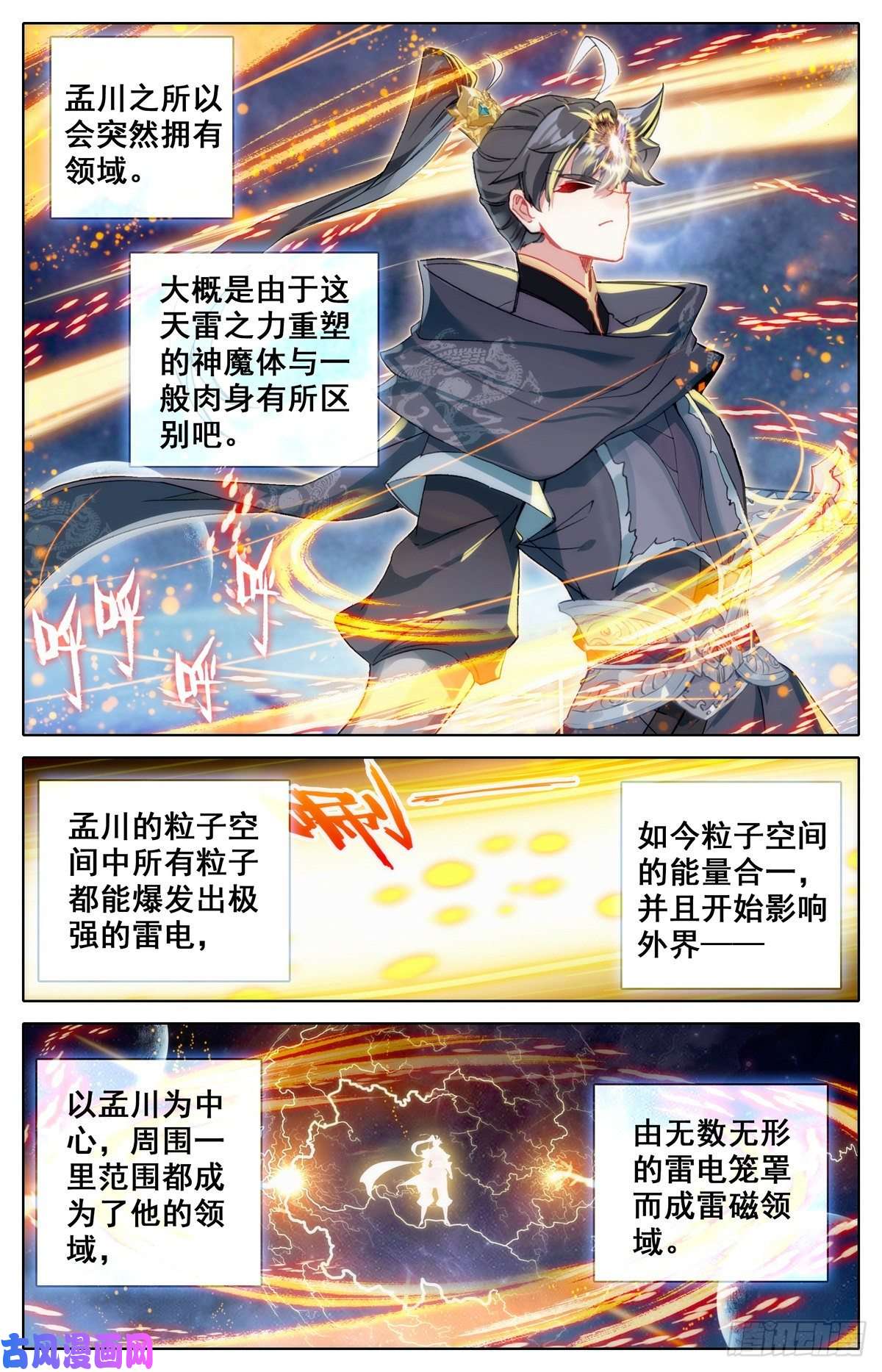 沧元图雷霆神眼