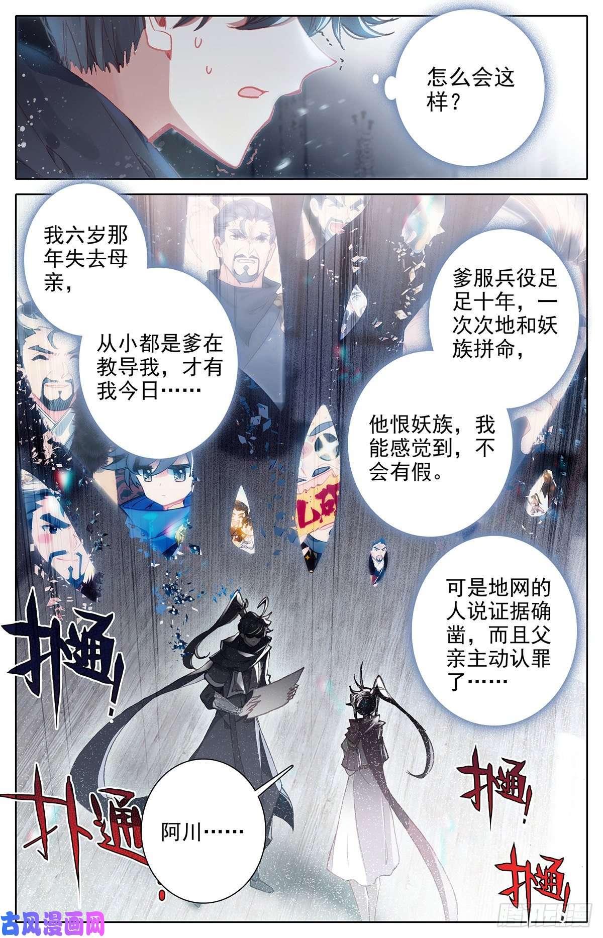 沧元图牢房夜话