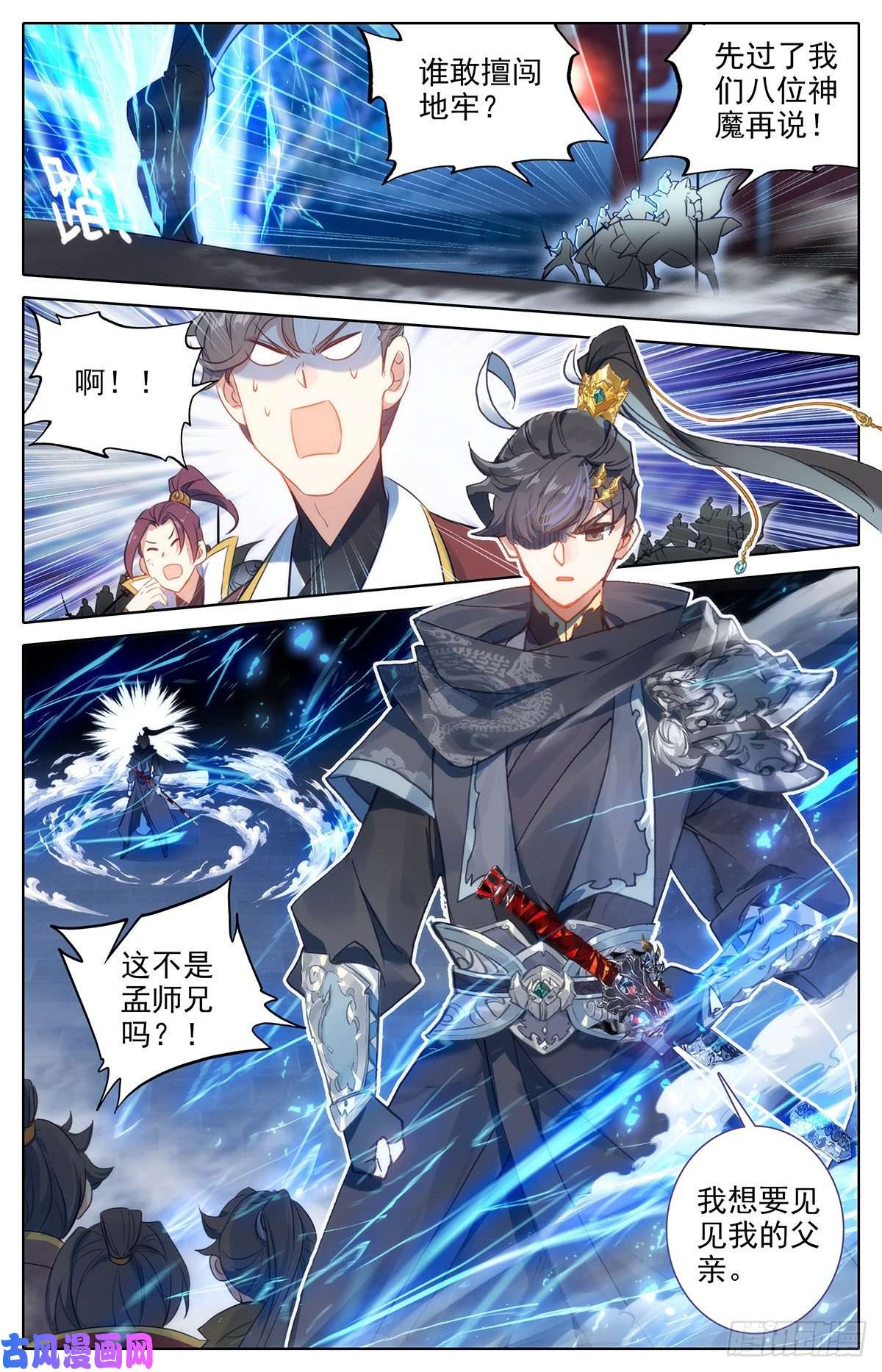 沧元图牢房夜话