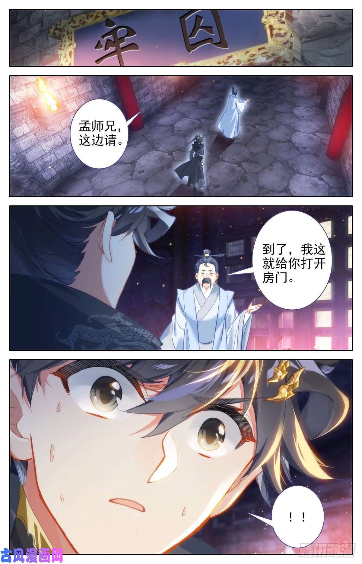 沧元图牢房夜话