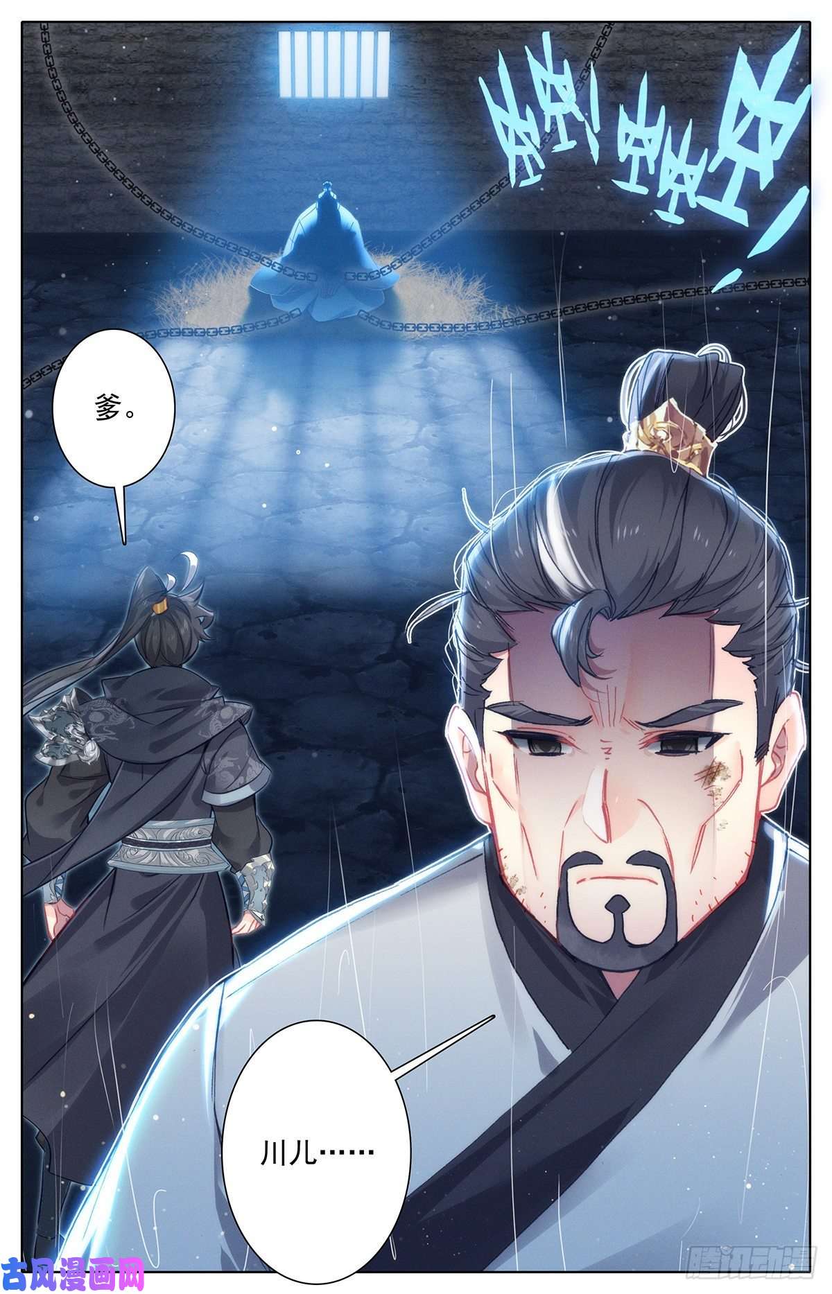 沧元图牢房夜话