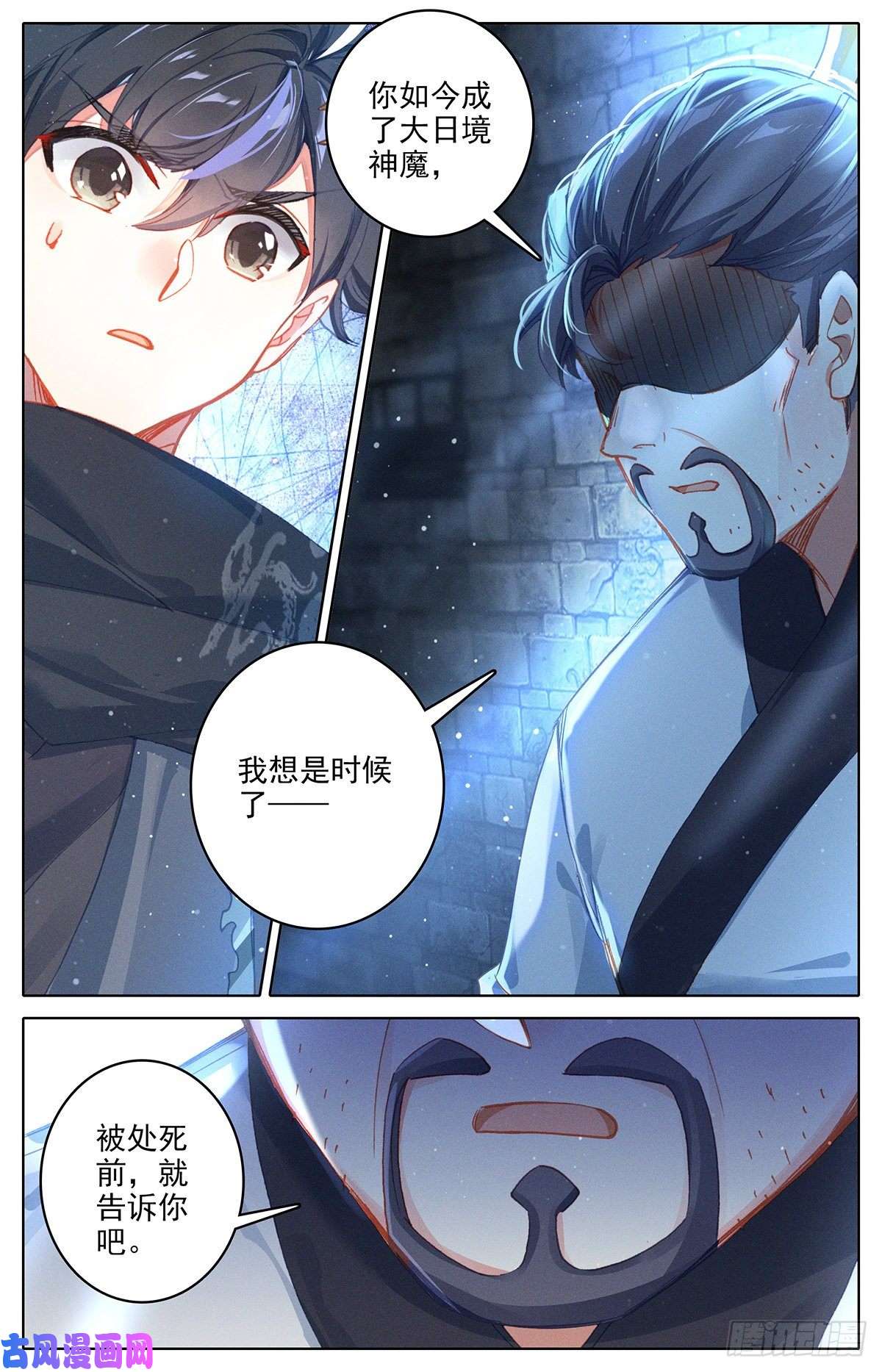 沧元图牢房夜话