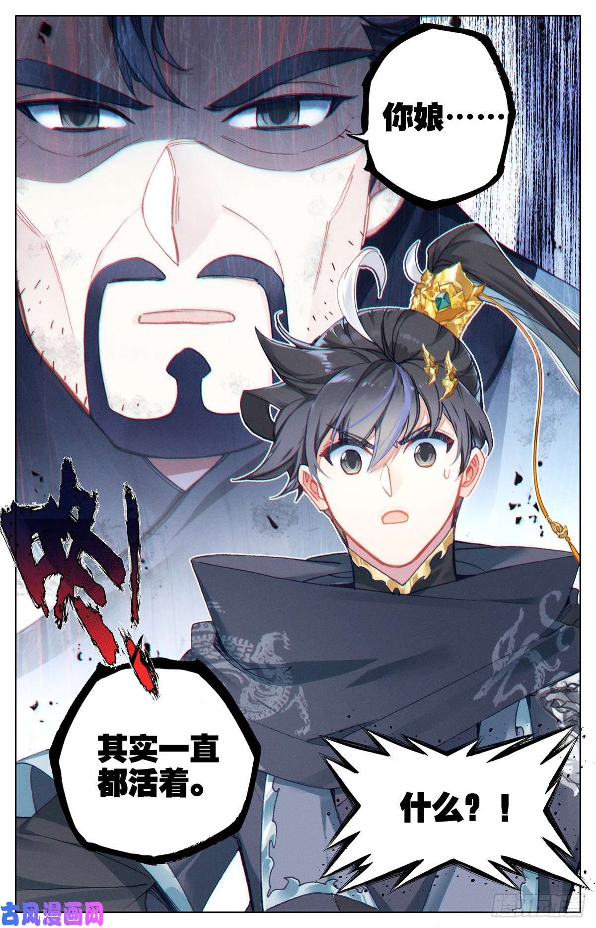 沧元图牢房夜话