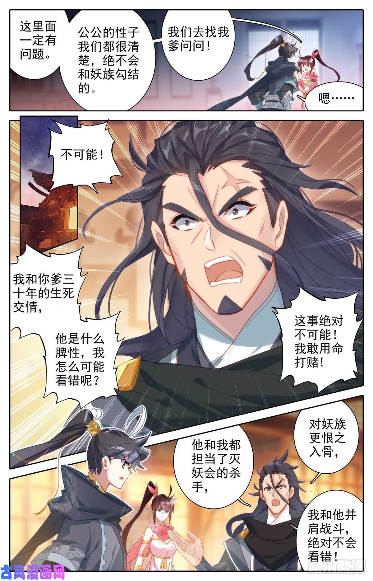 沧元图牢房夜话