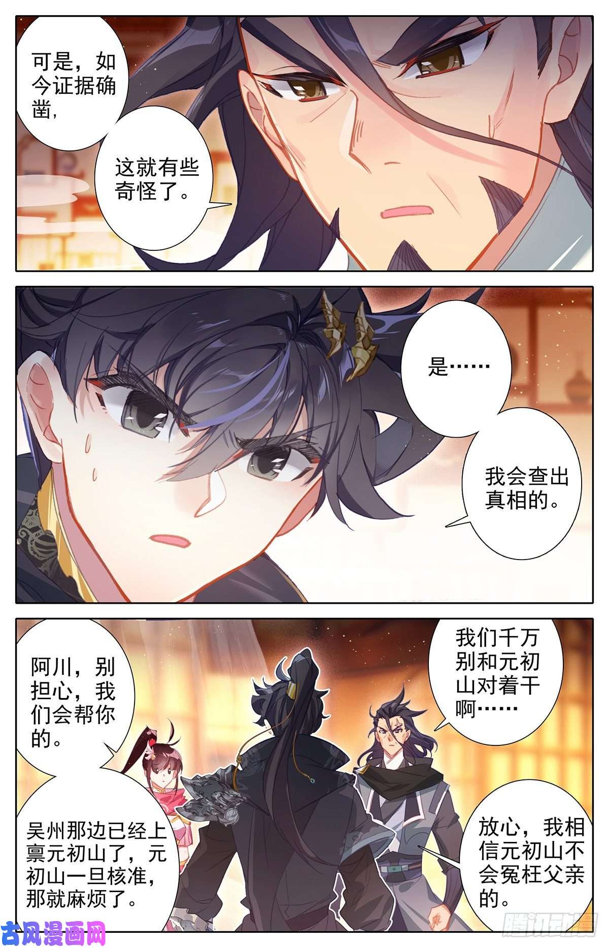 沧元图牢房夜话