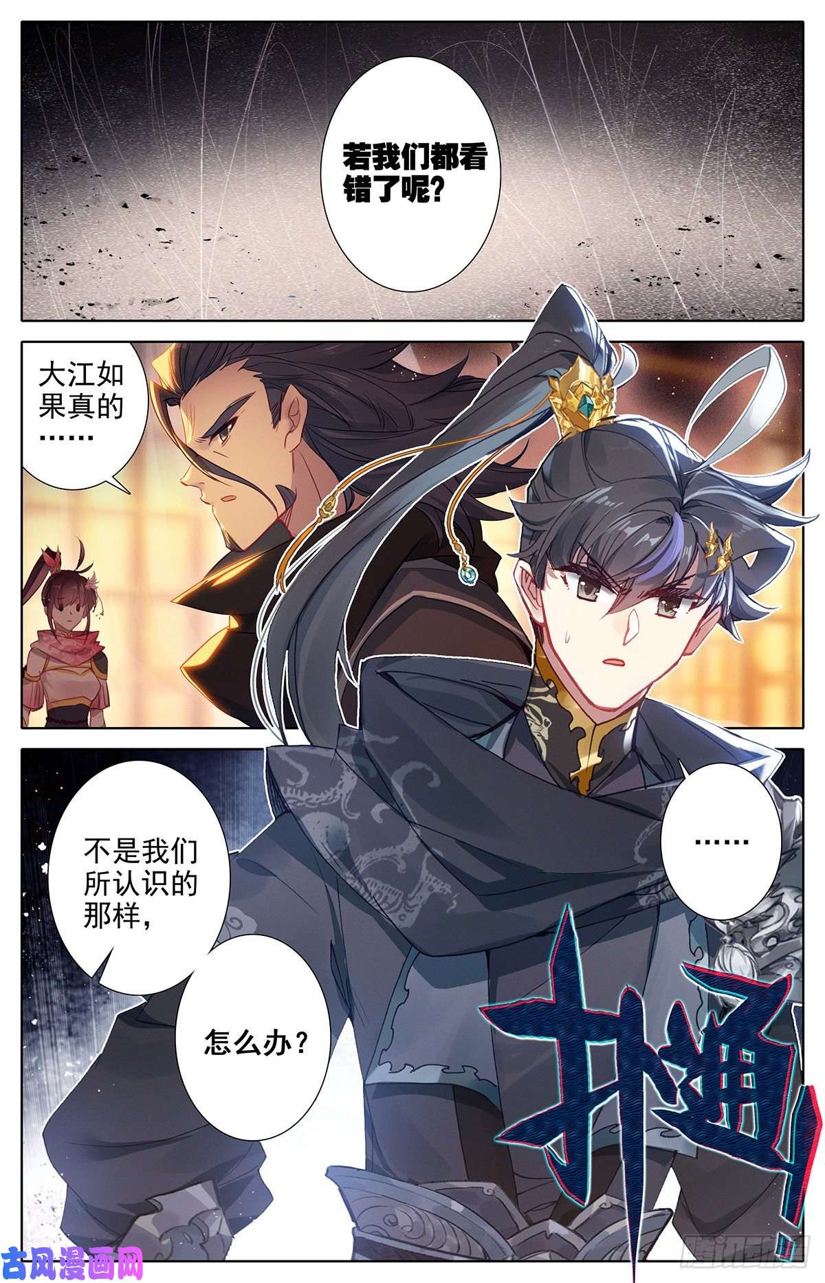 沧元图牢房夜话