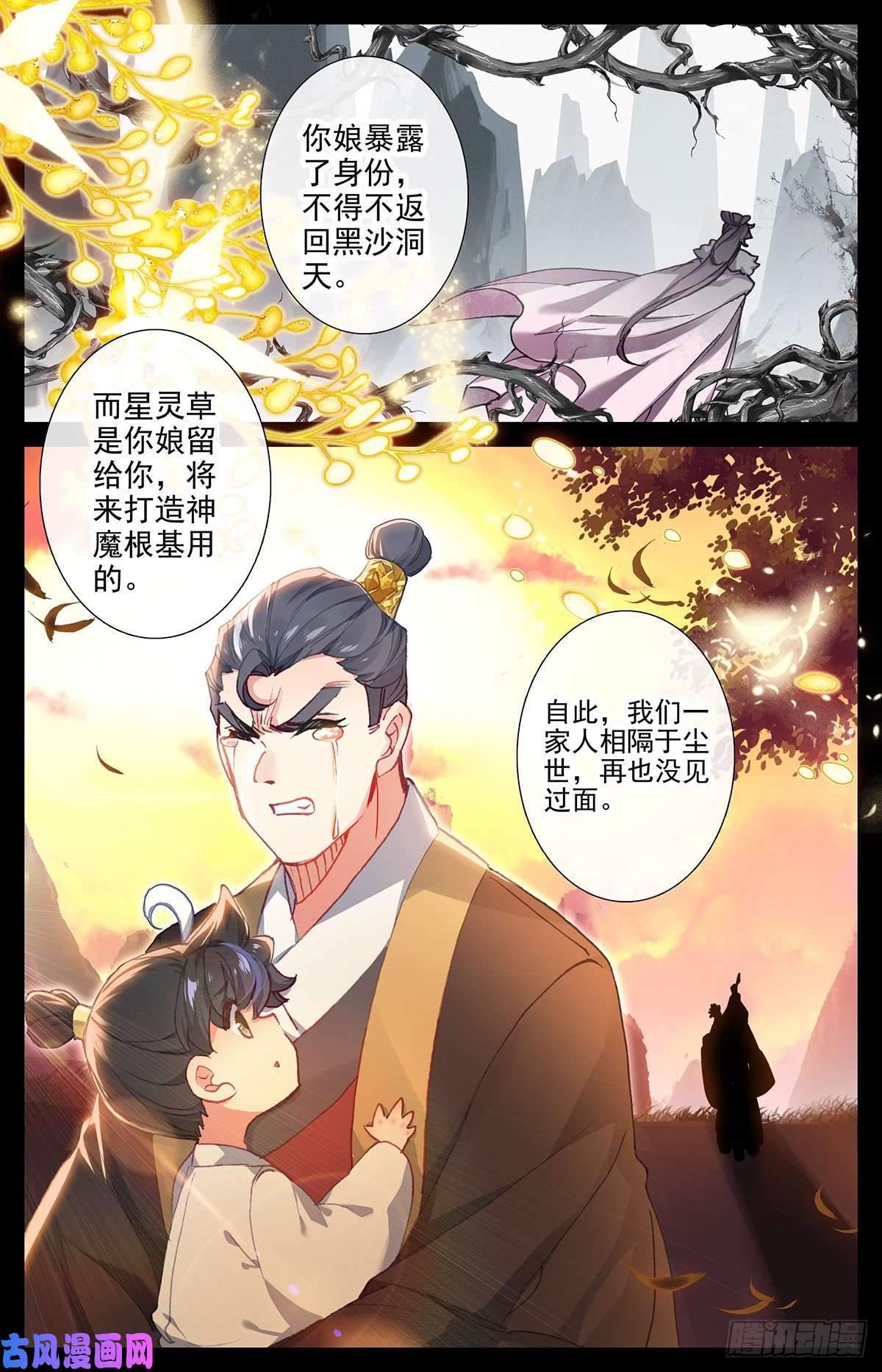 沧元图口中的真相