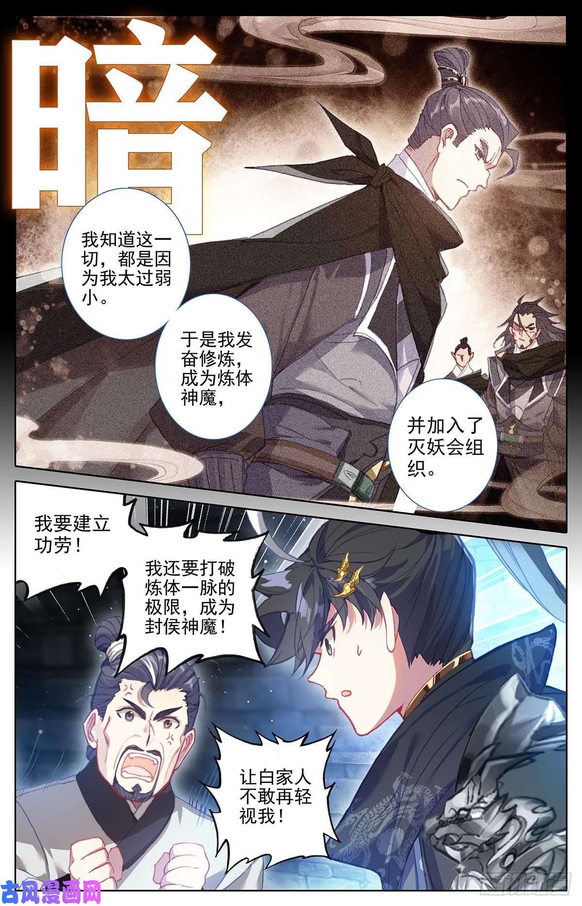 沧元图口中的真相