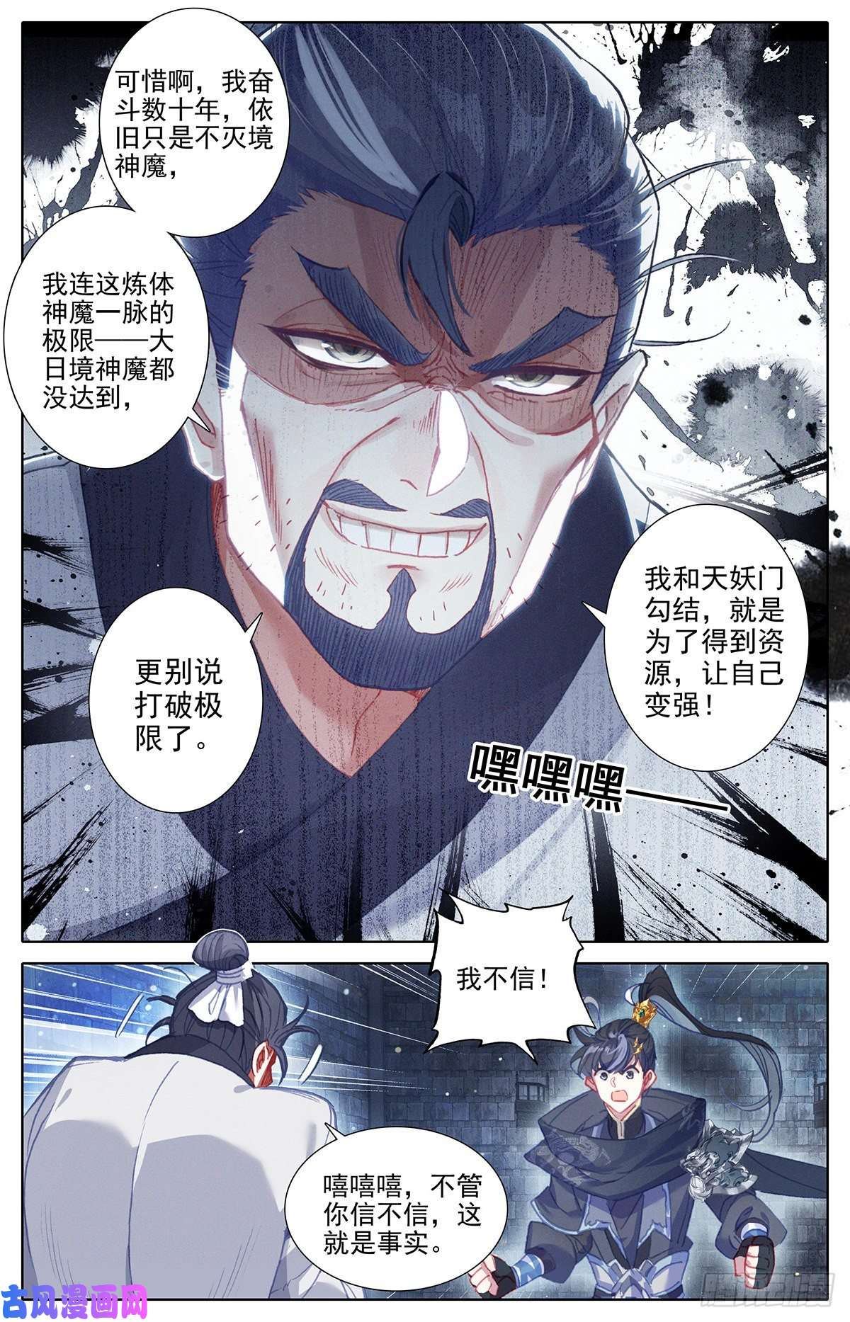 沧元图口中的真相