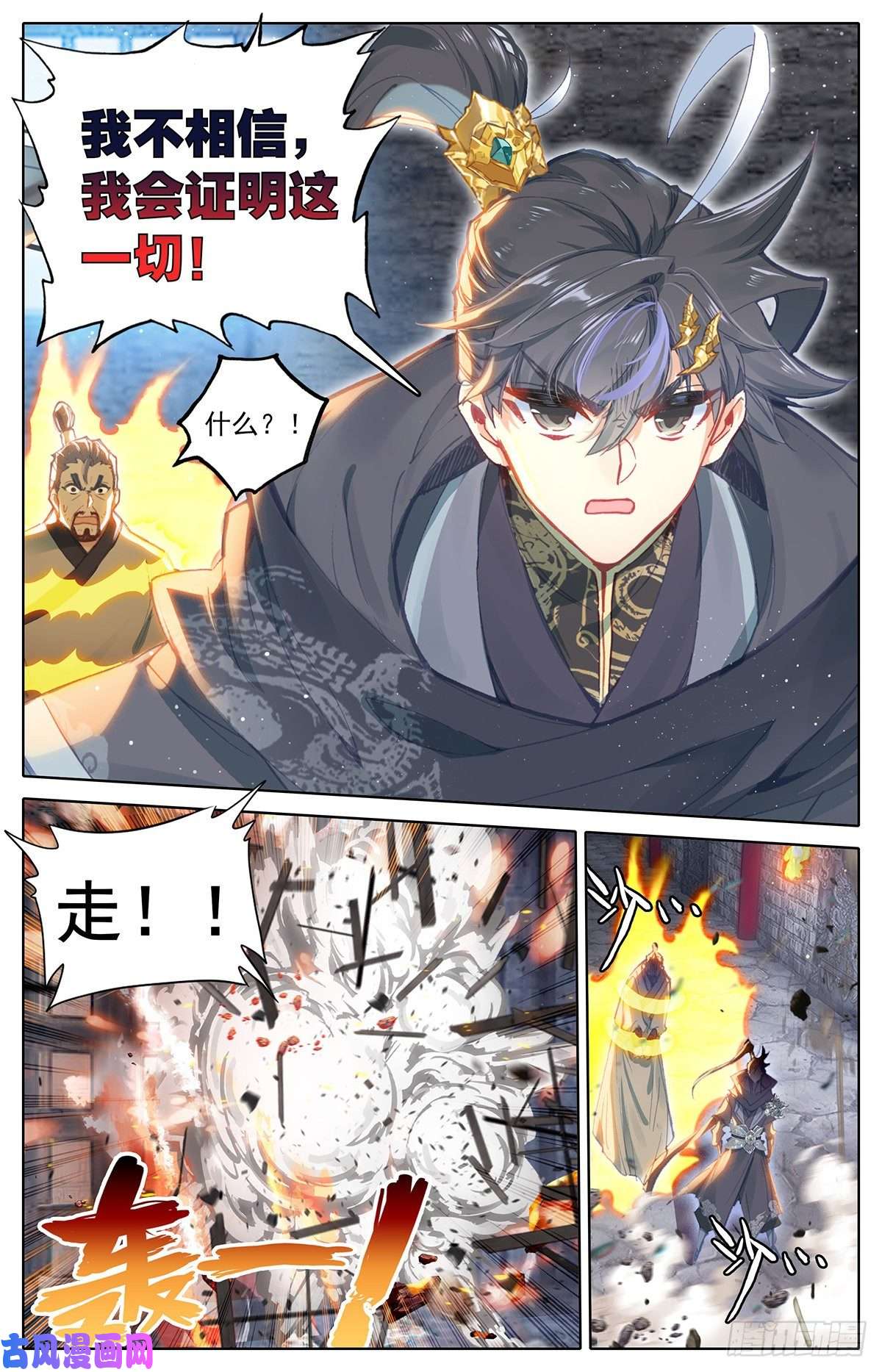 沧元图口中的真相