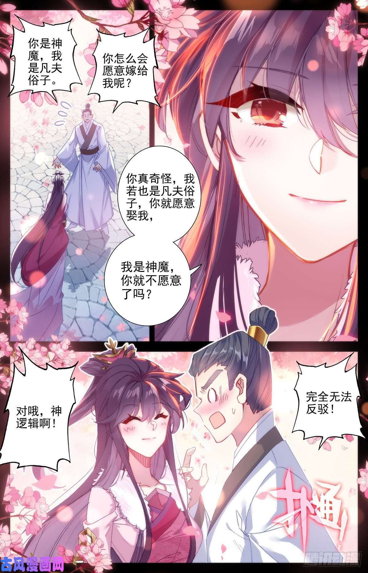 沧元图口中的真相