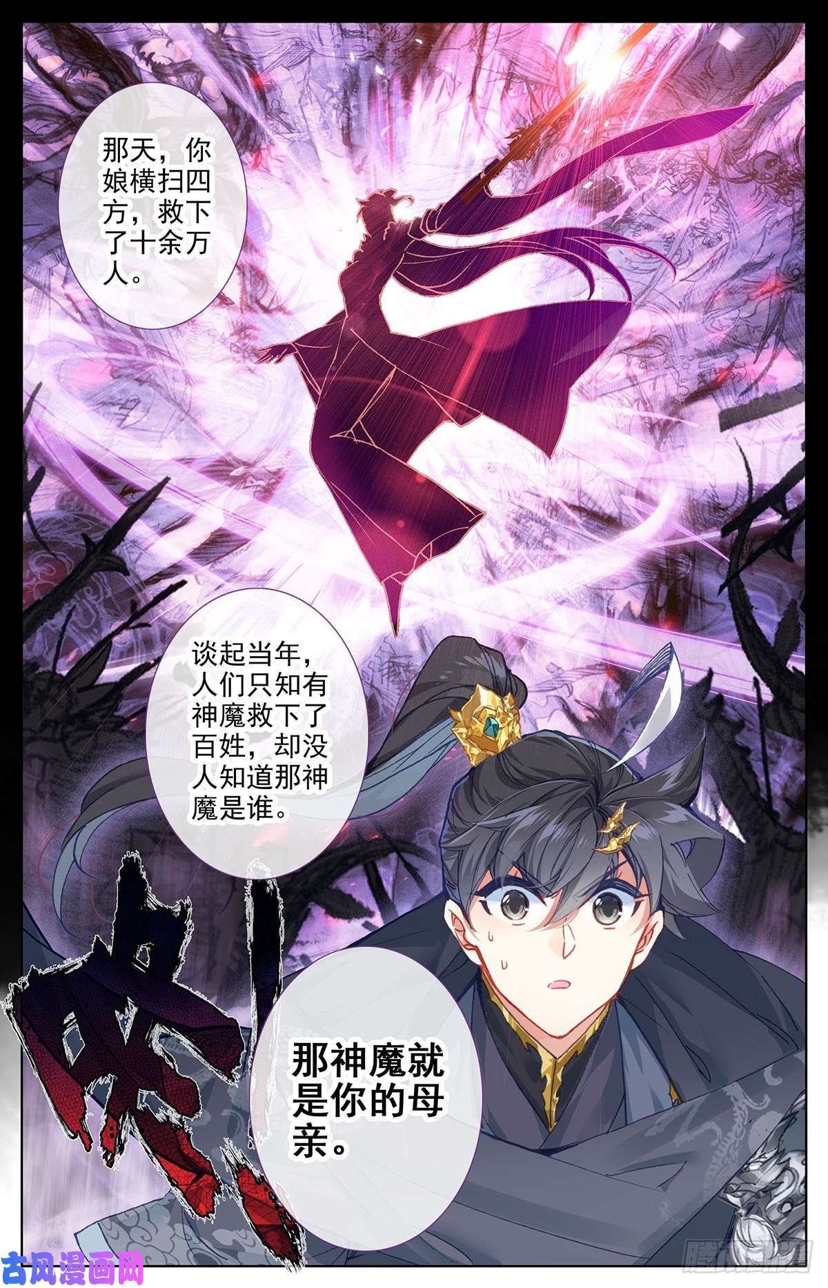 沧元图口中的真相