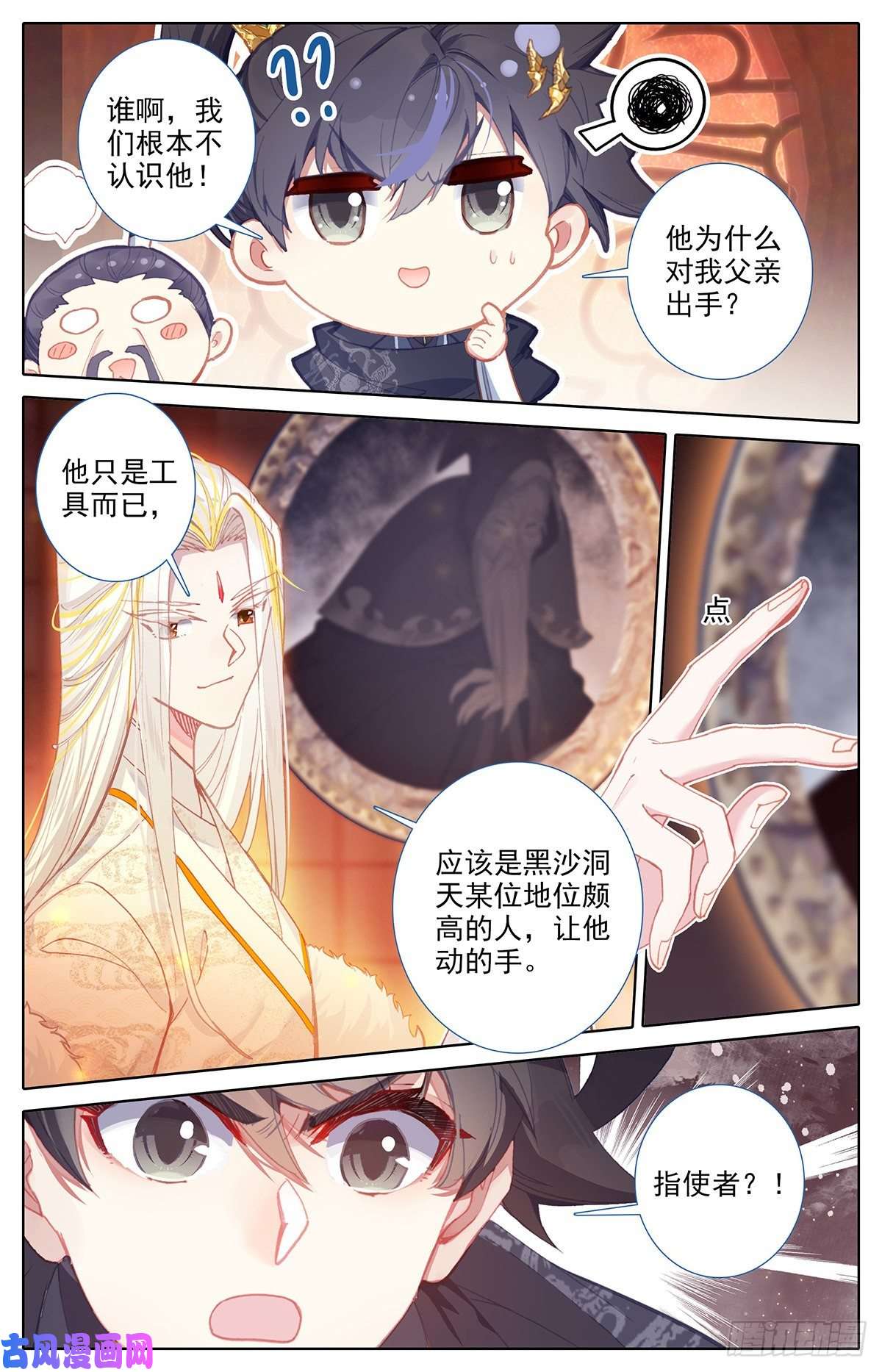 沧元图真相大白