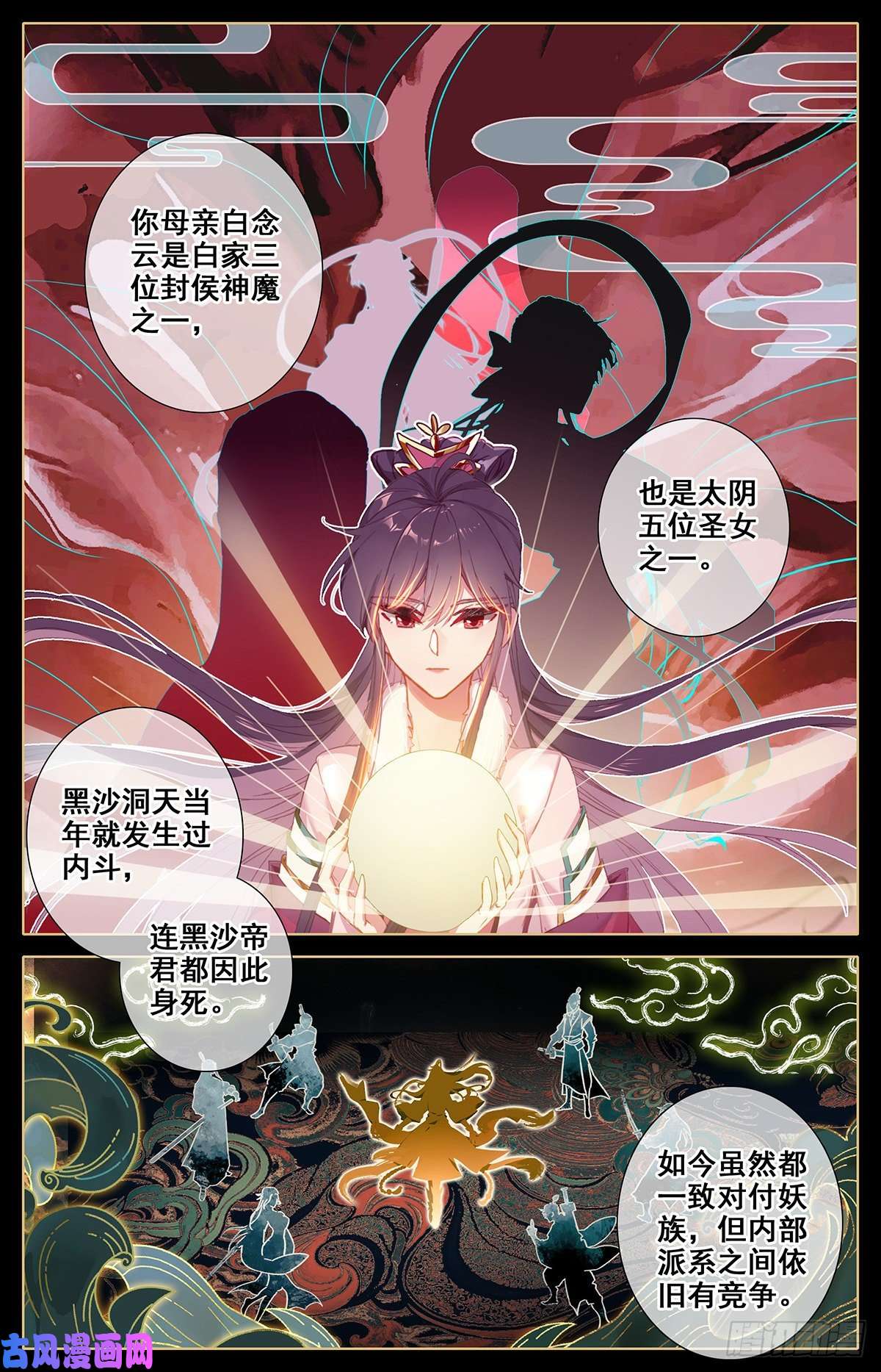 沧元图真相大白