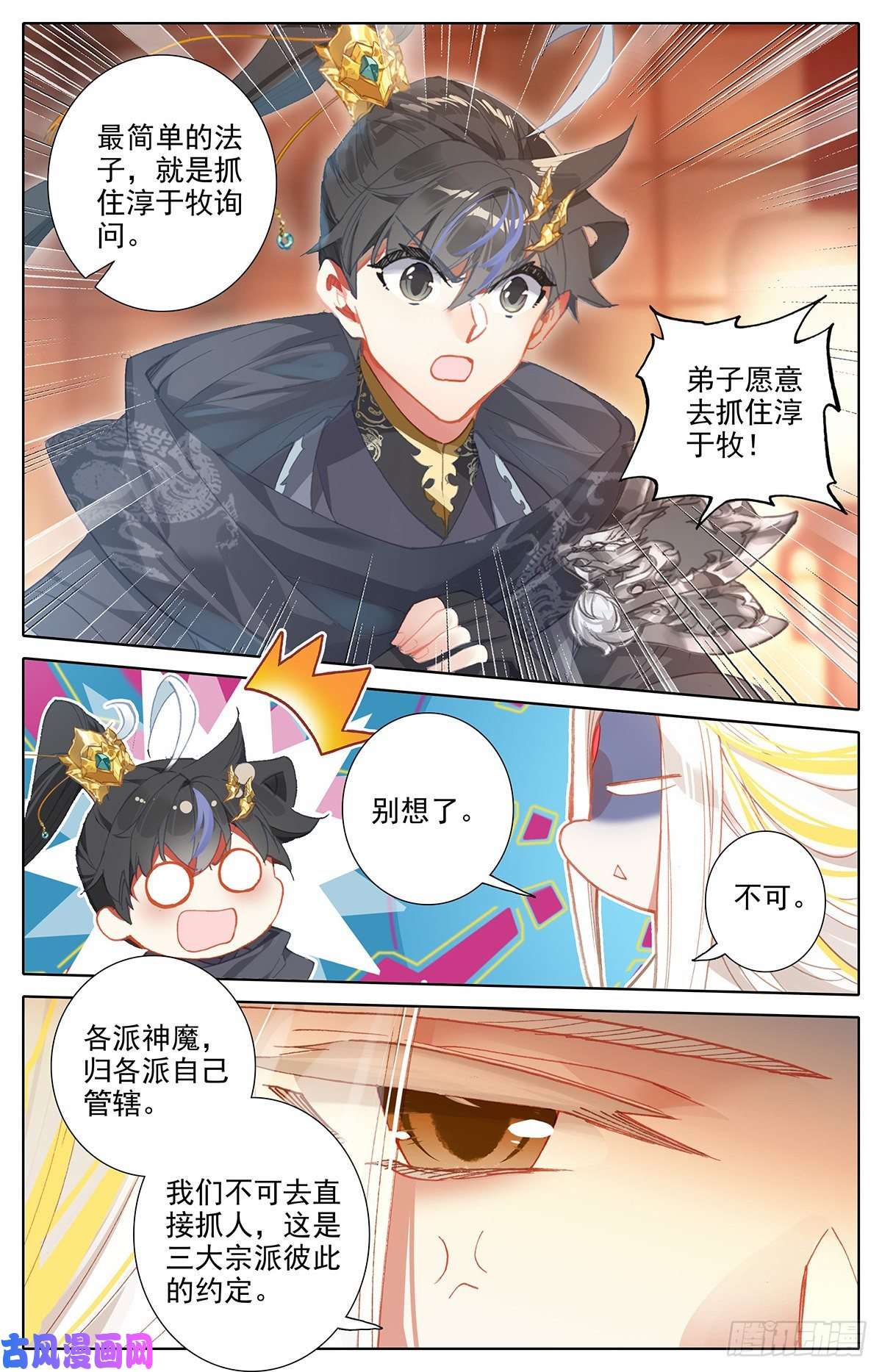 沧元图真相大白