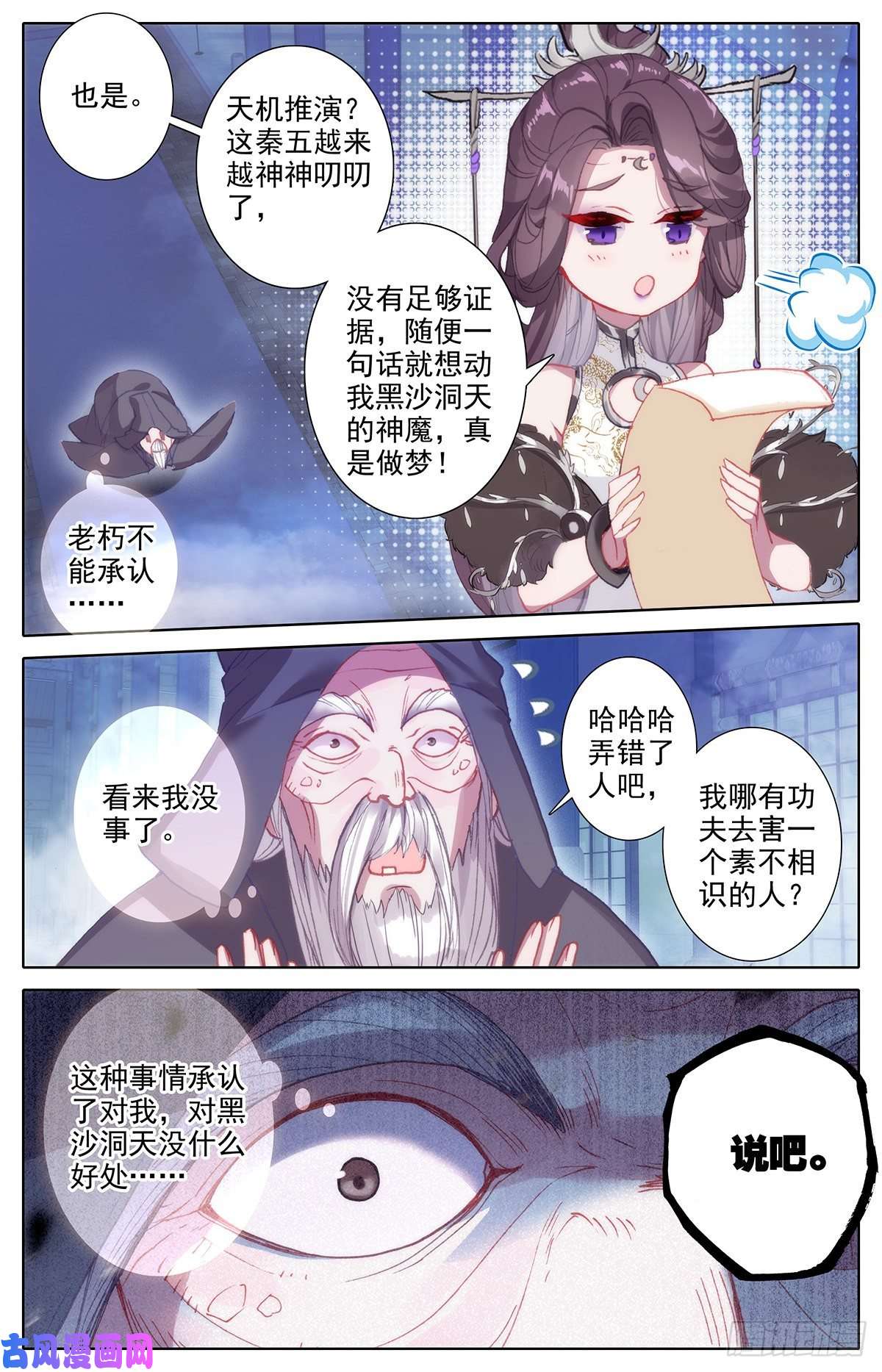 沧元图这辈子的目标