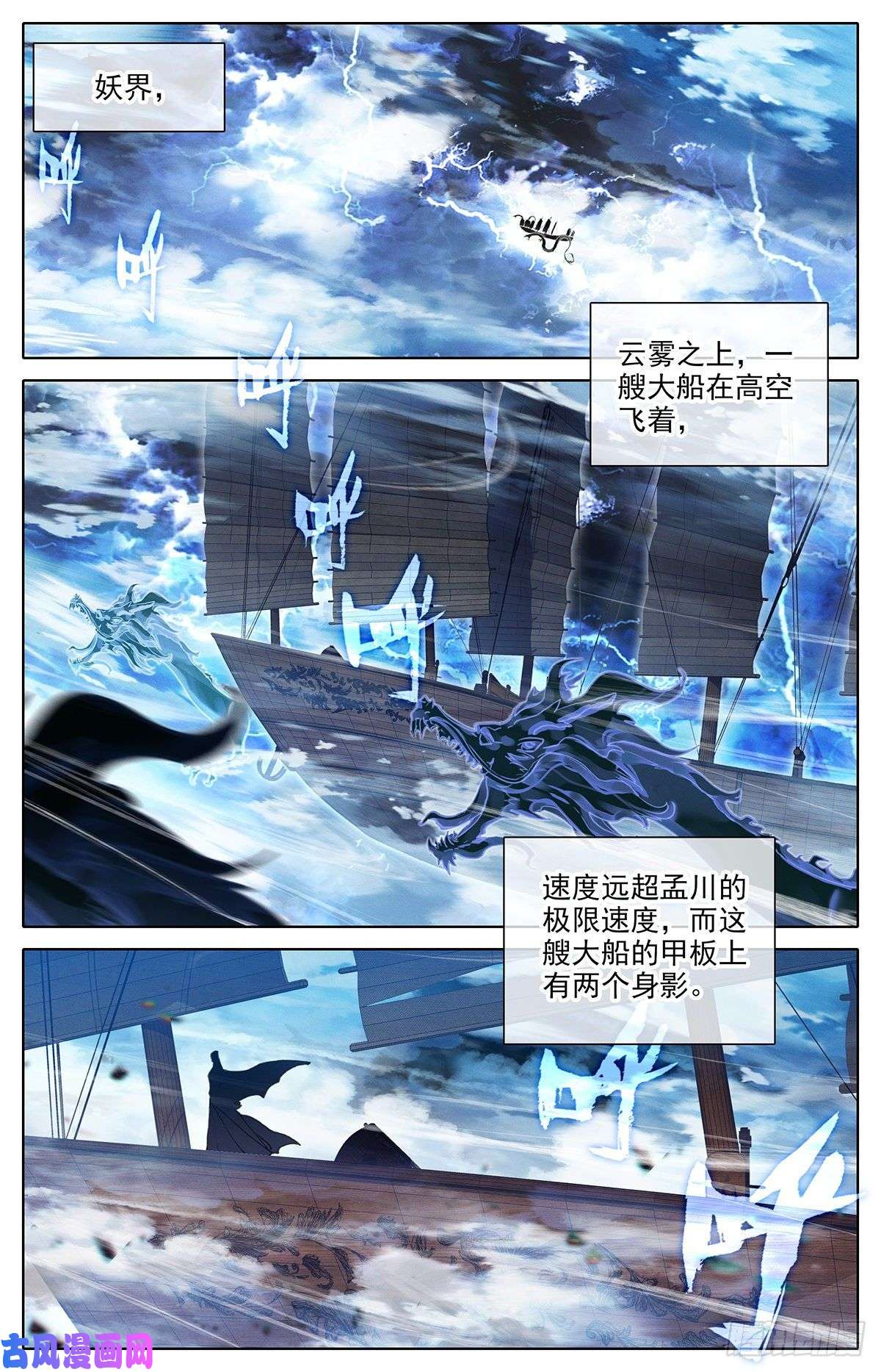 沧元图妖族帝君